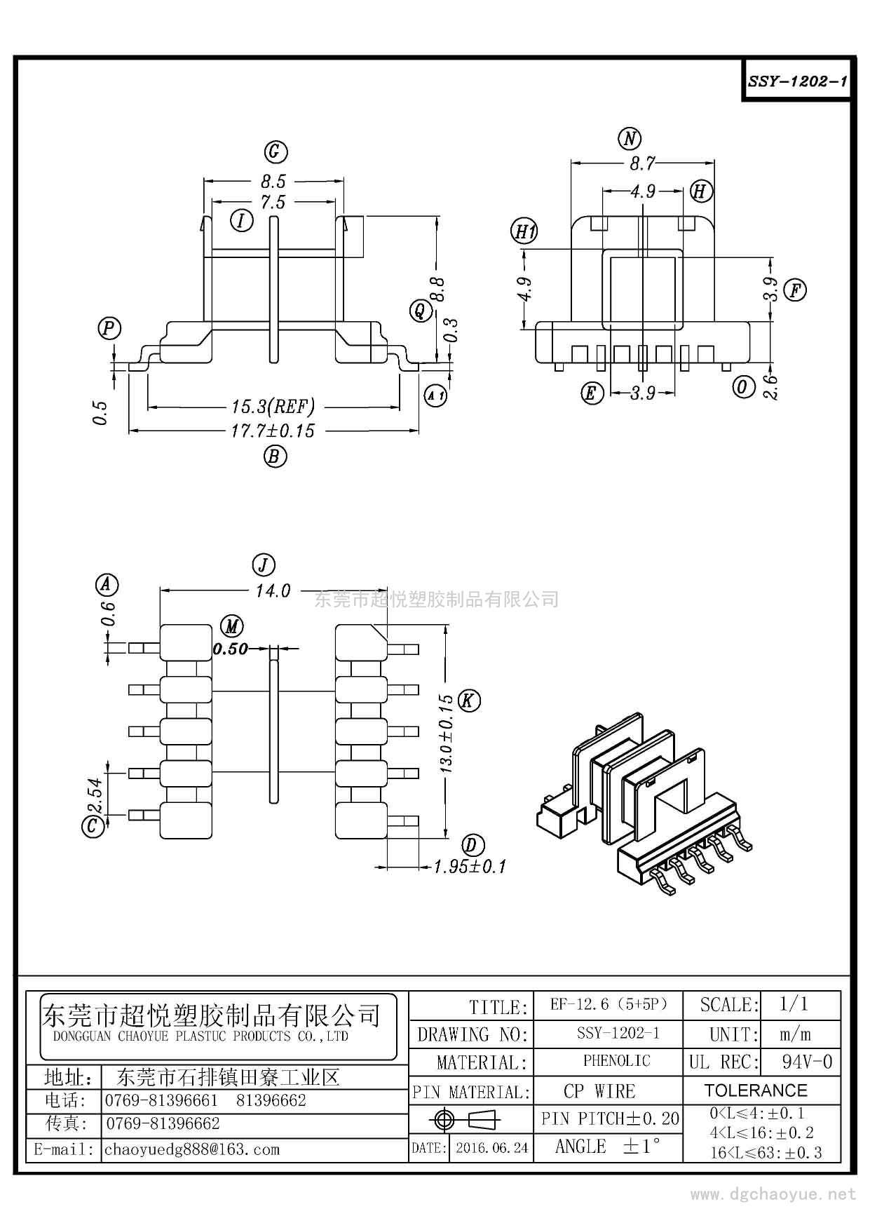 SSY-1202-1/SMD EF-12.6(5+5P)臥式單槽