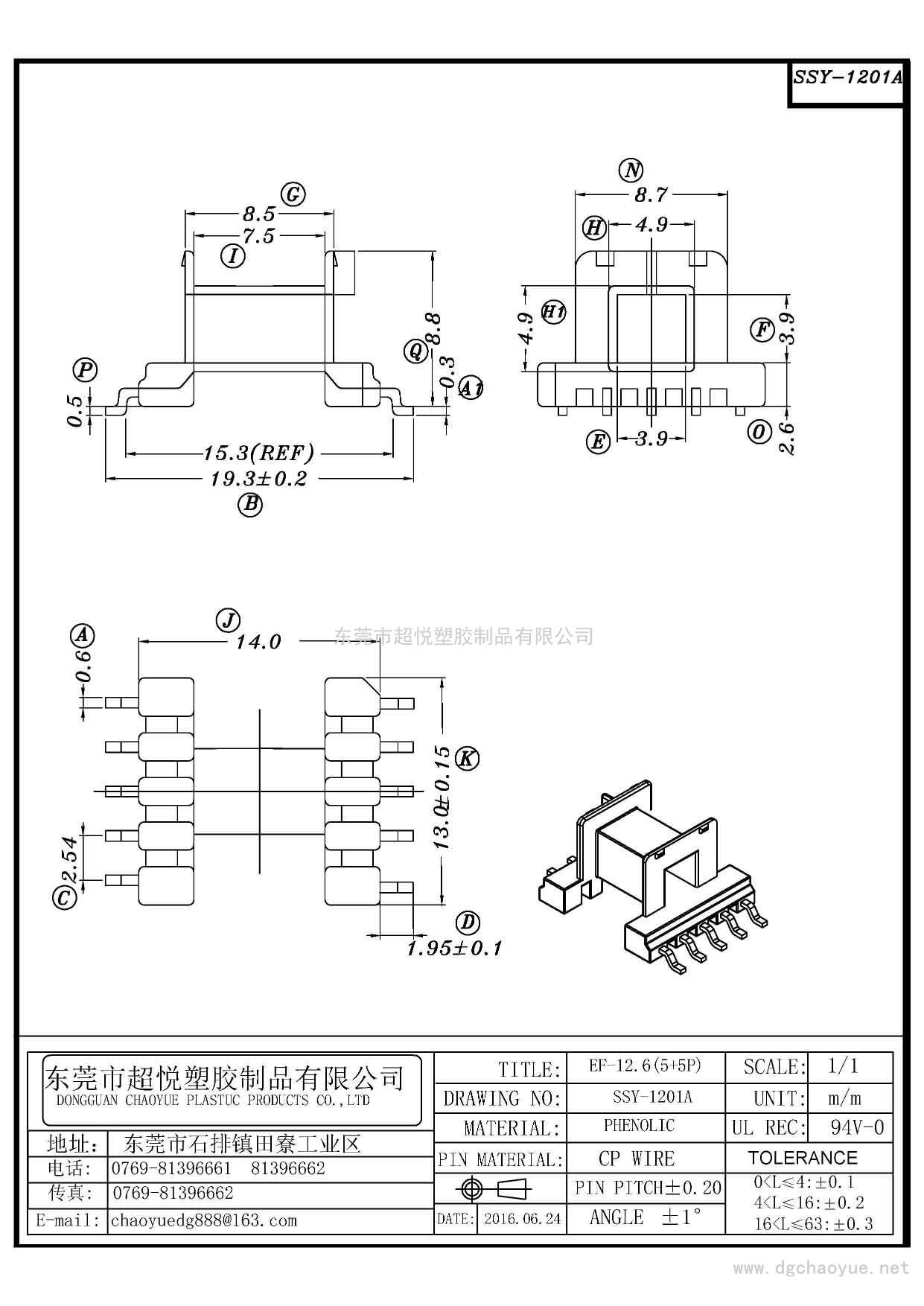 SSY-1201A/SMD EF-12.6(5+5P)臥式單槽