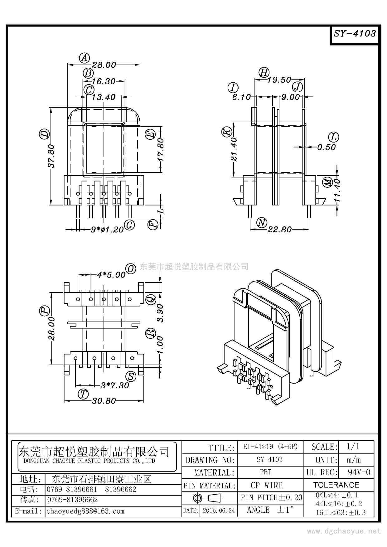 SY-4103/EI-41*19(4+5P)臥式雙槽