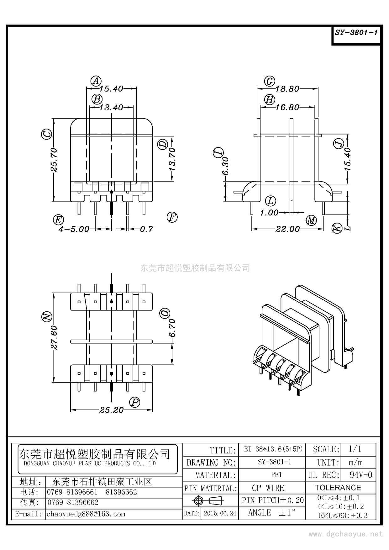 SY-3801-1/EI-38*13.6(5+5P)臥式雙槽