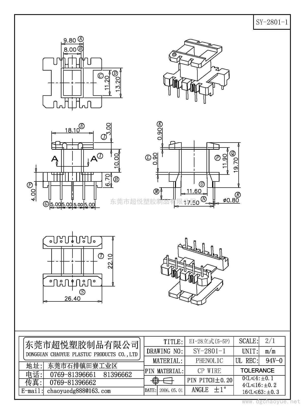 SY-2801-1/EI-28立式(5+5P)