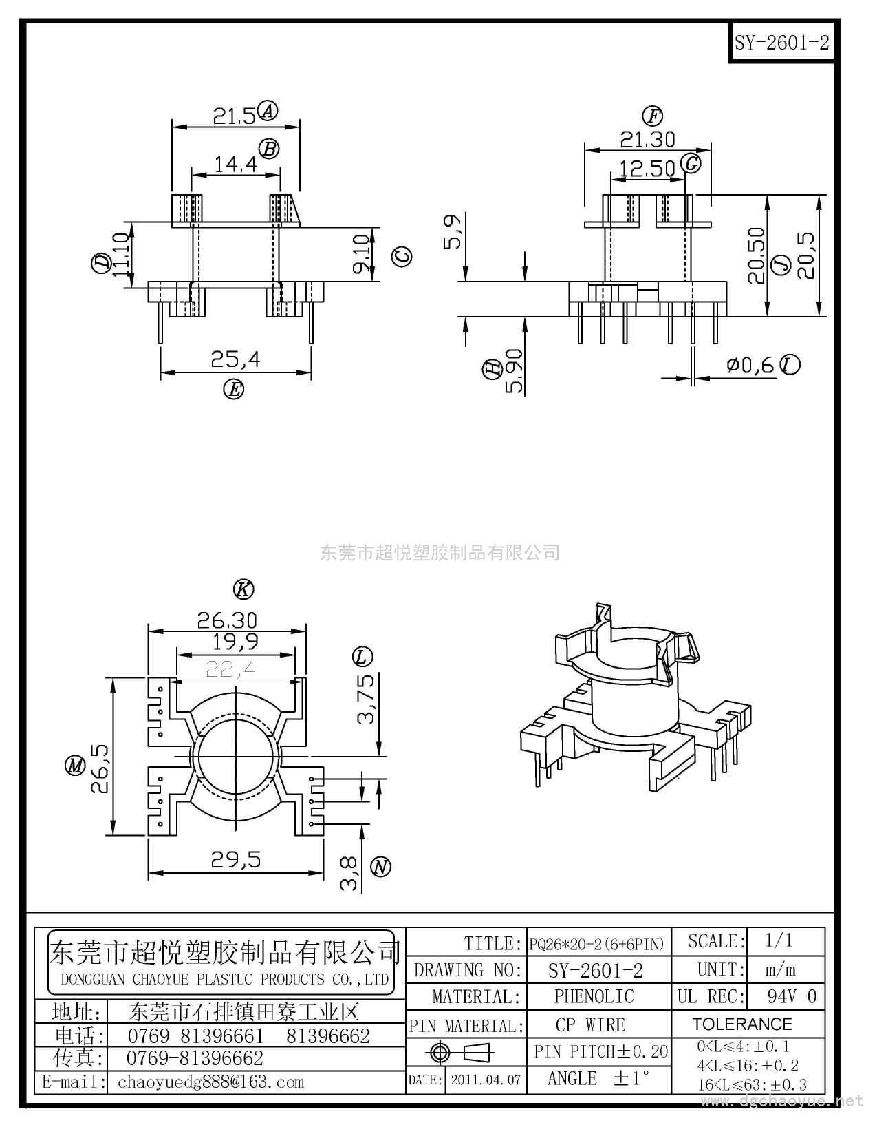 SY-2601-2/PQ-2620(6+3P)立式單槽