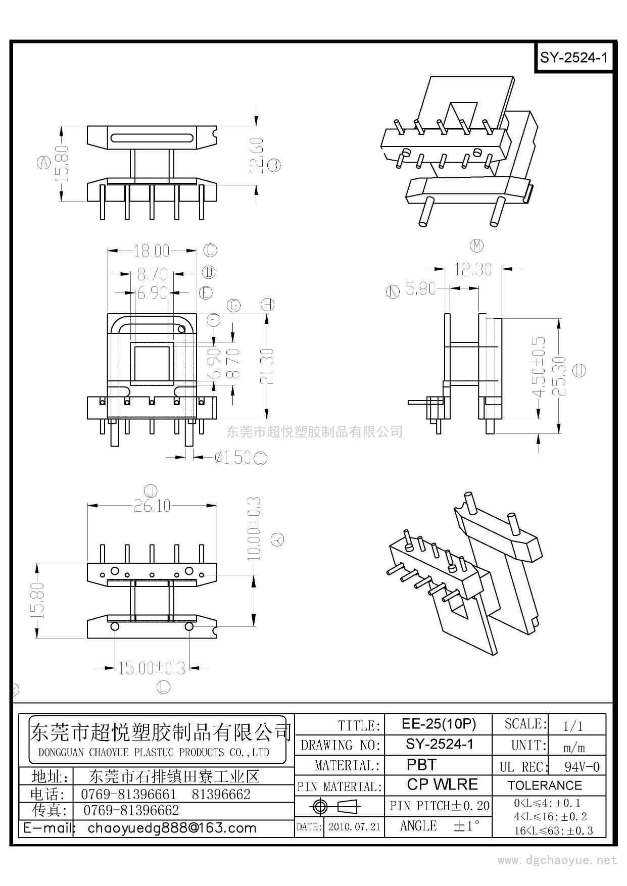 SY-2524-1/EE-25(5+5P)臥式單槽