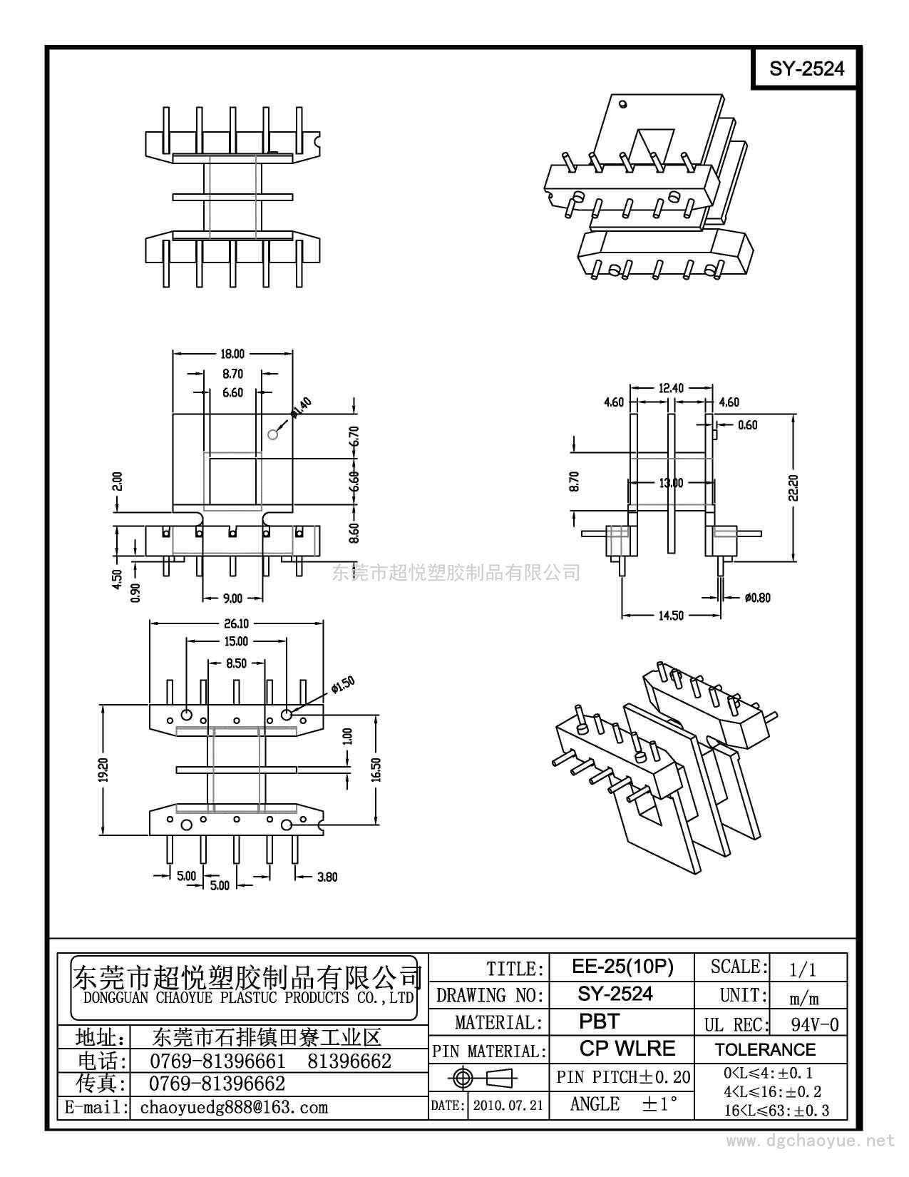 SY-2524/EE-25(5+5P)臥式單槽