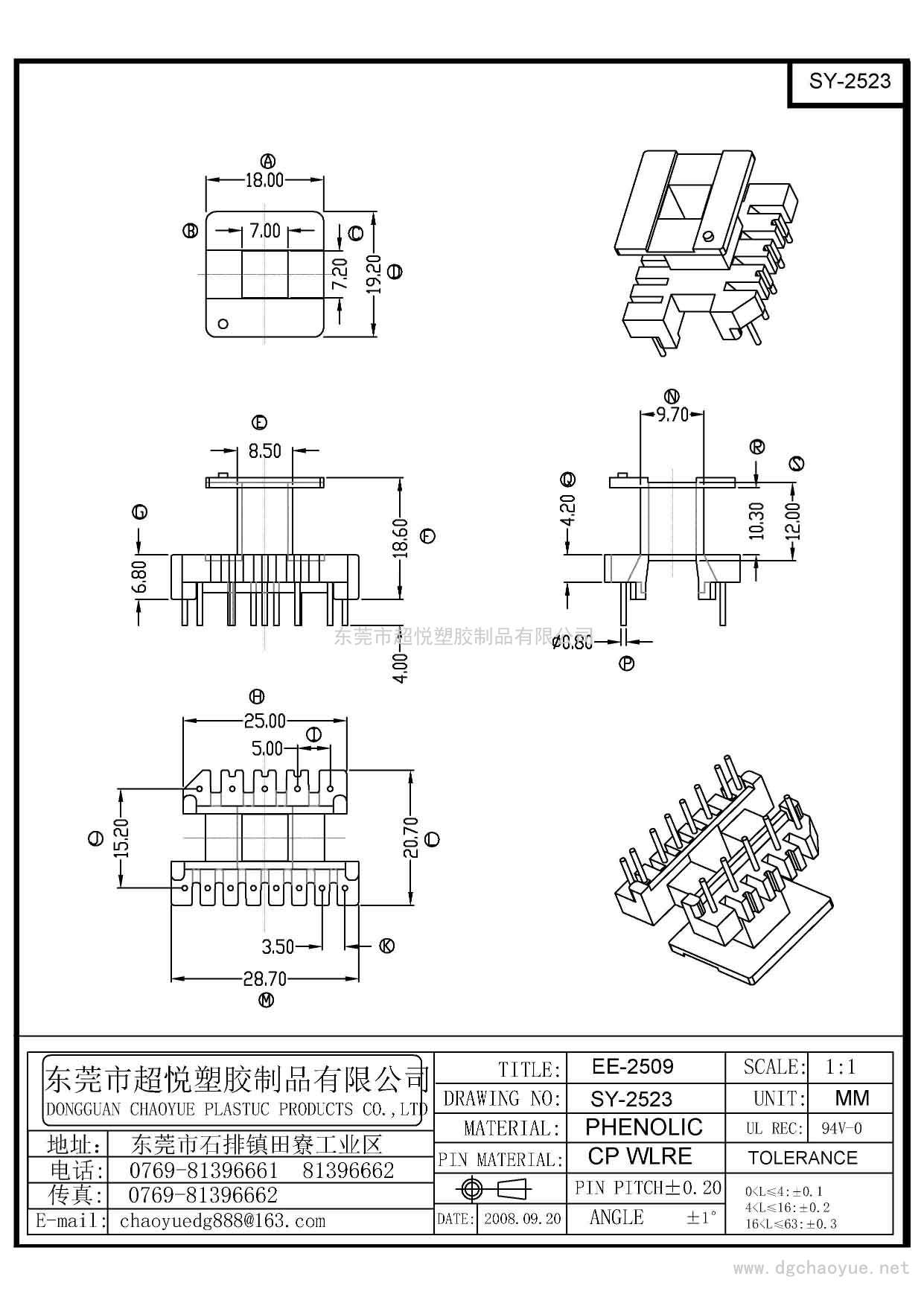 SY-2523/EE-25(5+8P)立式單槽 