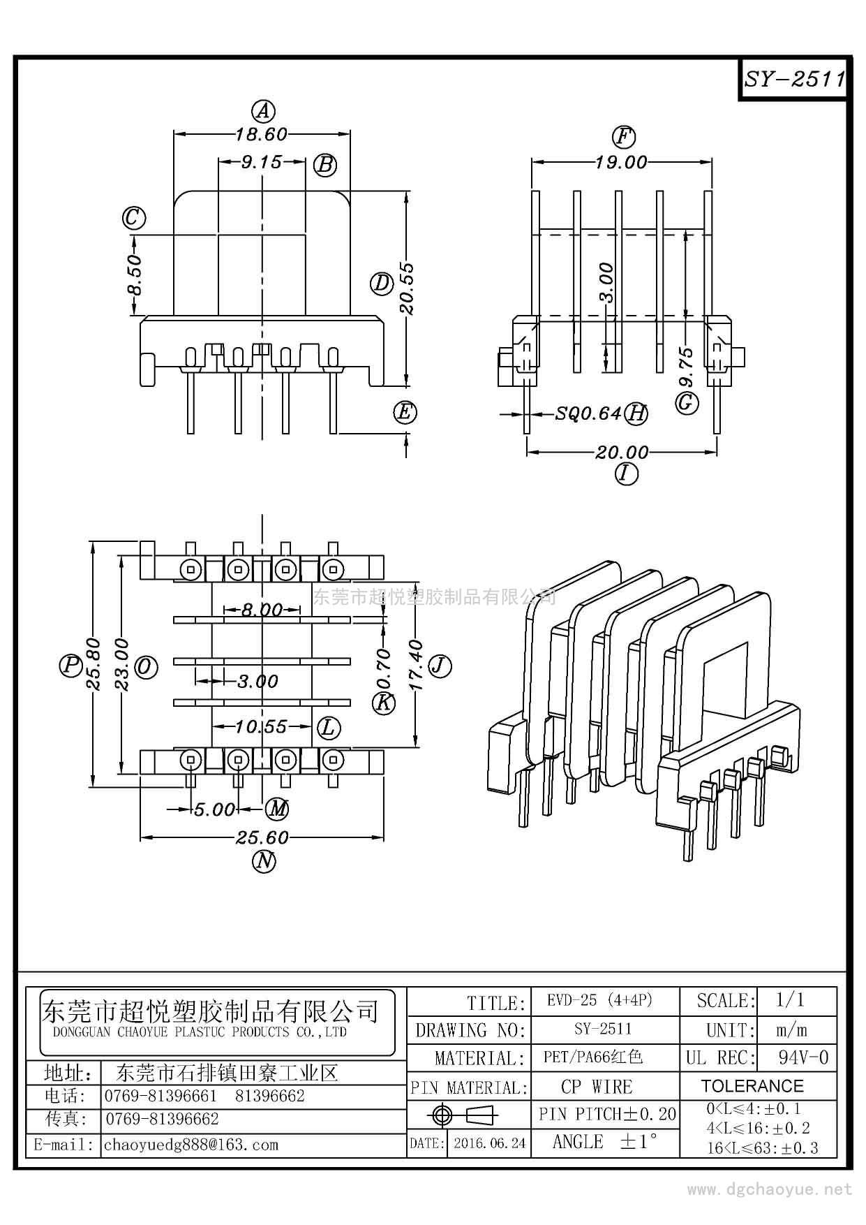 SY-2511/EVD-25(4+4P)臥式四槽