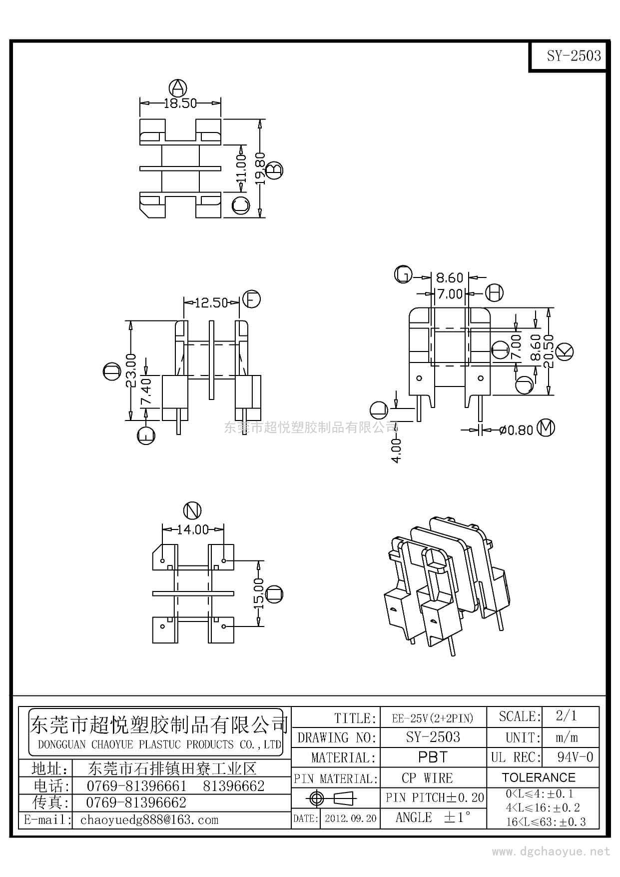 SY-2503/EE-25V(2+2P)立式雙槽