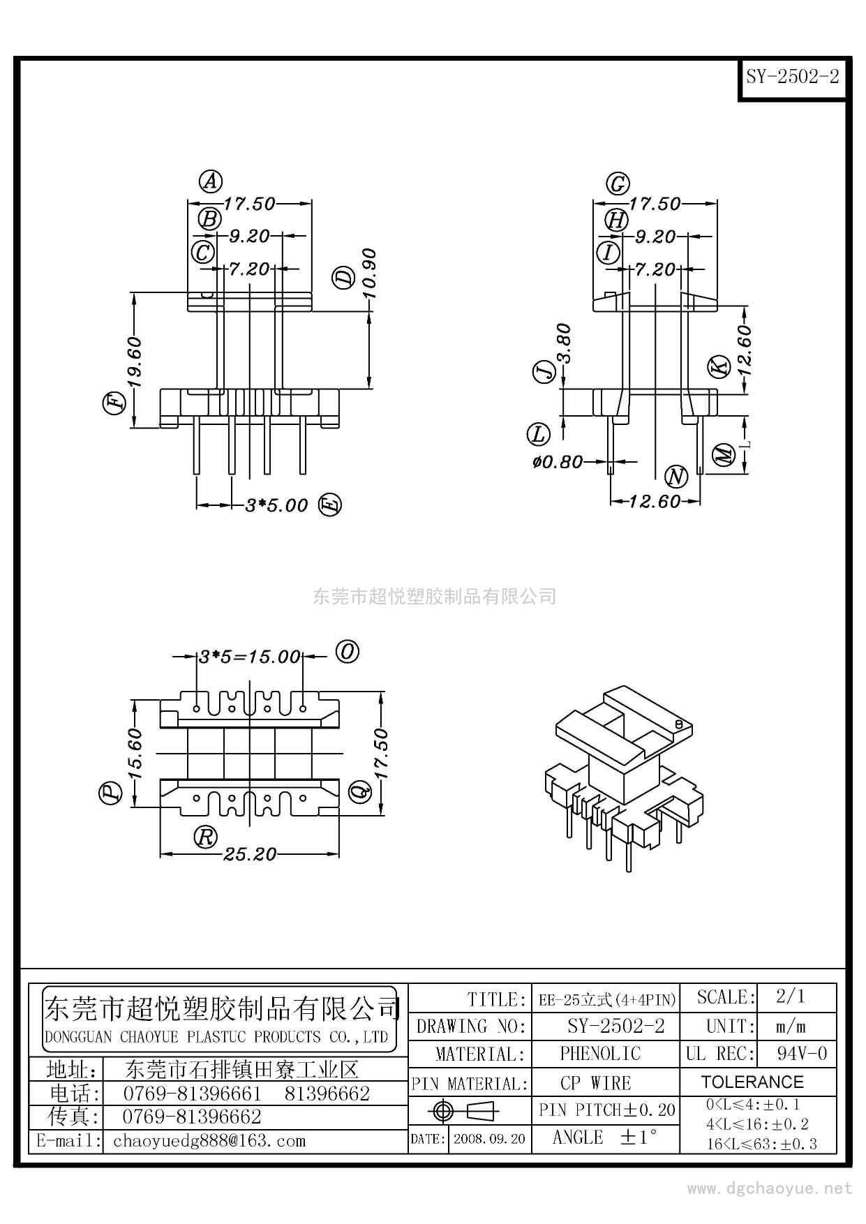 SY-2502-2/EE-25(4+4P)立式單槽