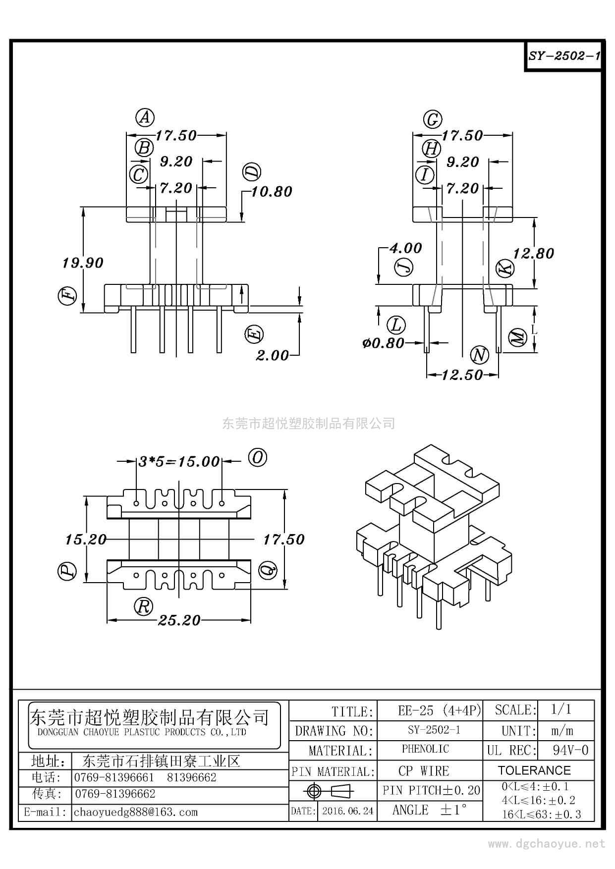 SY-2502-1/EE-25(4+4P)立式單槽