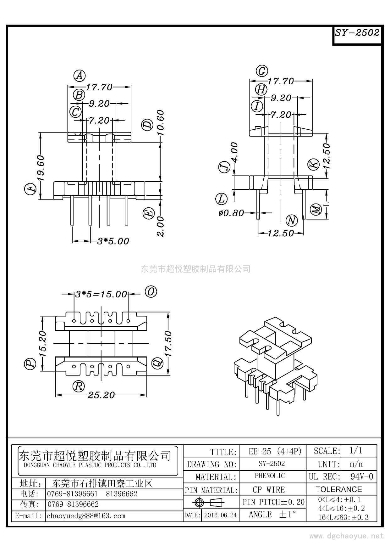 SY-2502/EE-25(4+4P)立式單槽