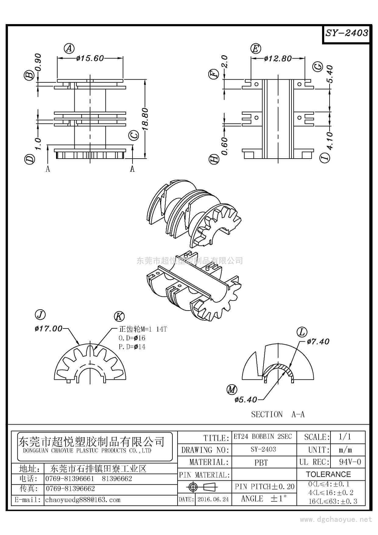 SY-2403/ET-24兩槽膠芯