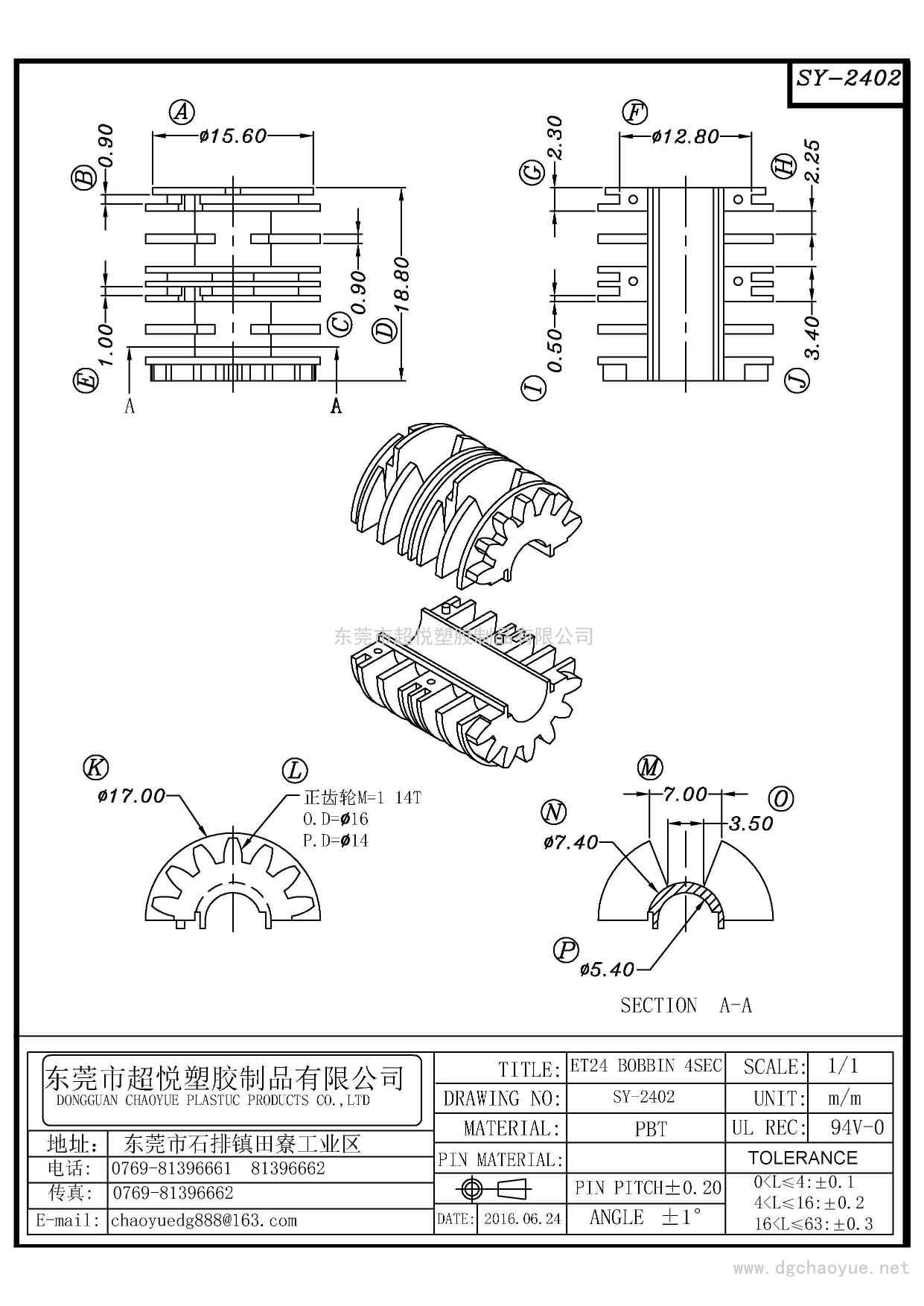 SY-2402/ET-24四槽膠芯