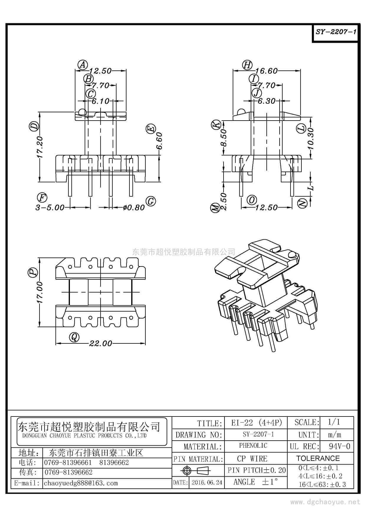 SY-2207-1/EI-22(4+4P)立式單槽