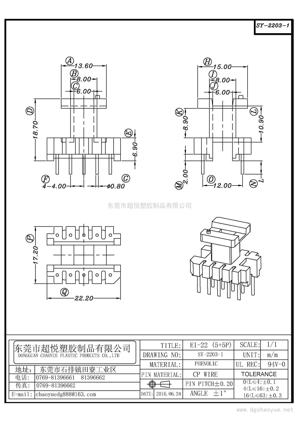 SY-2203-1/EI-22(5+5P)立式單槽