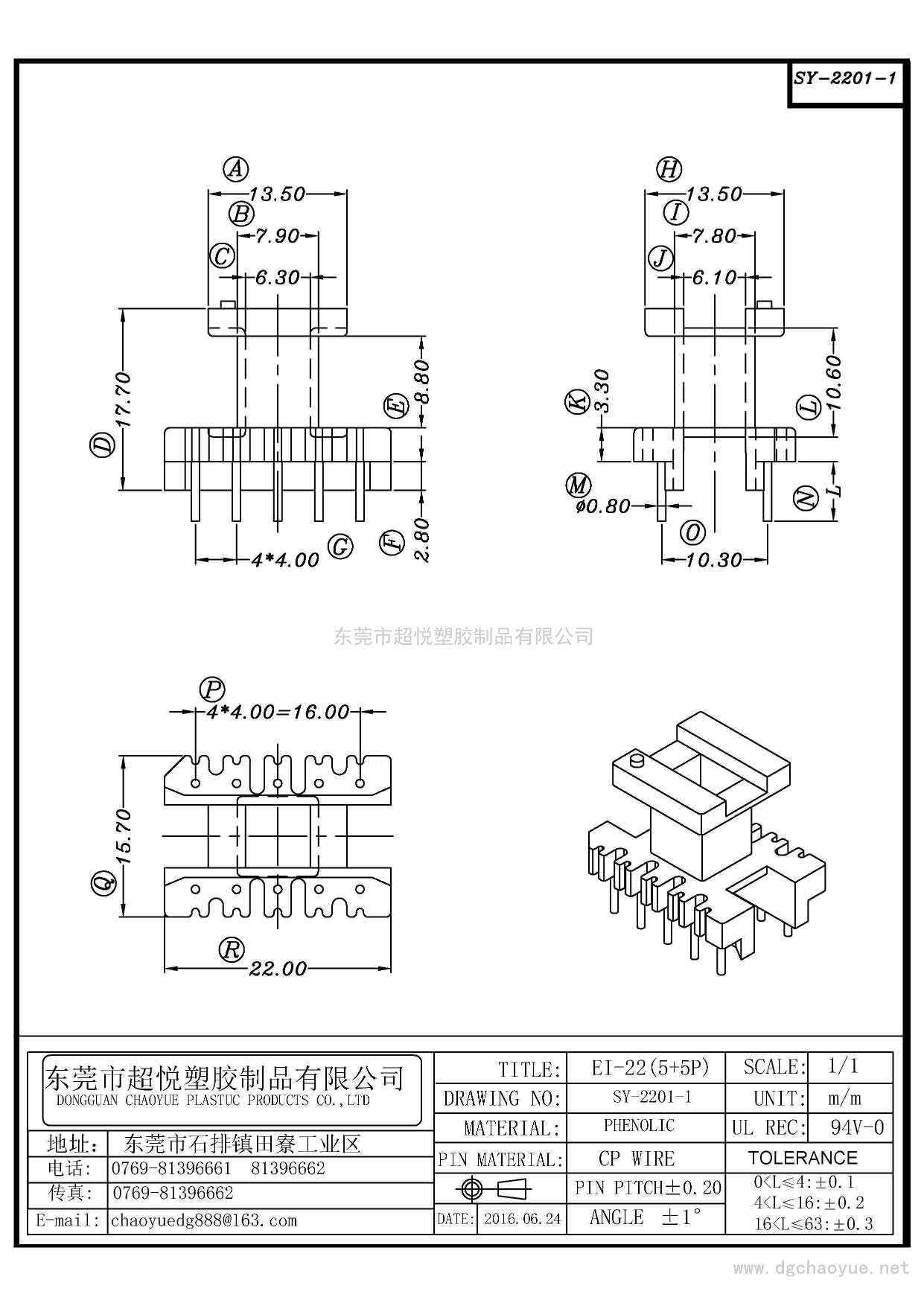 SY-2201-1/EI-22(5+5P)立式單槽