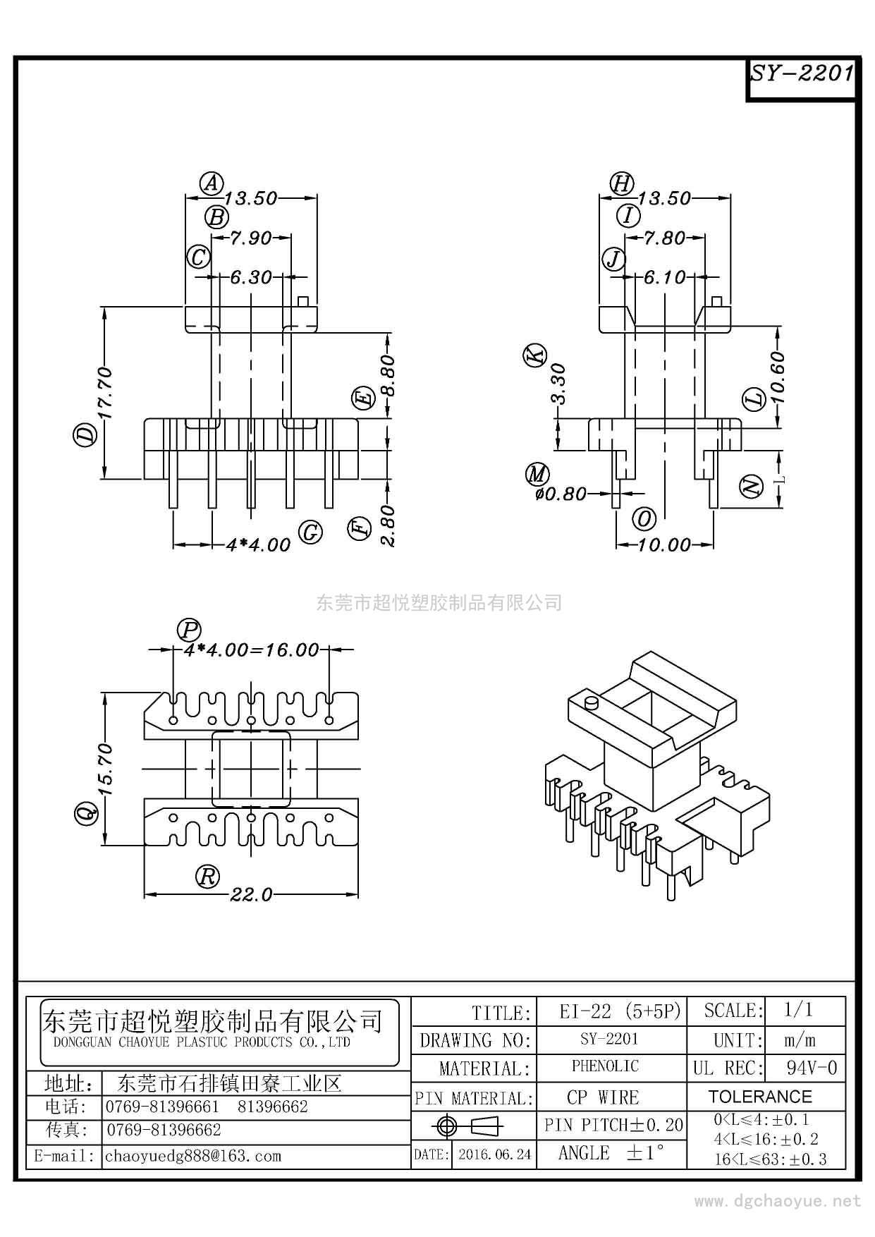 SY-2201/EI-22(5+5P)立式單槽