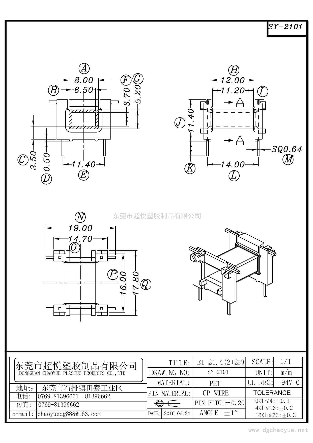 SY-2101/EI-21.4(2+2P)臥式單槽 