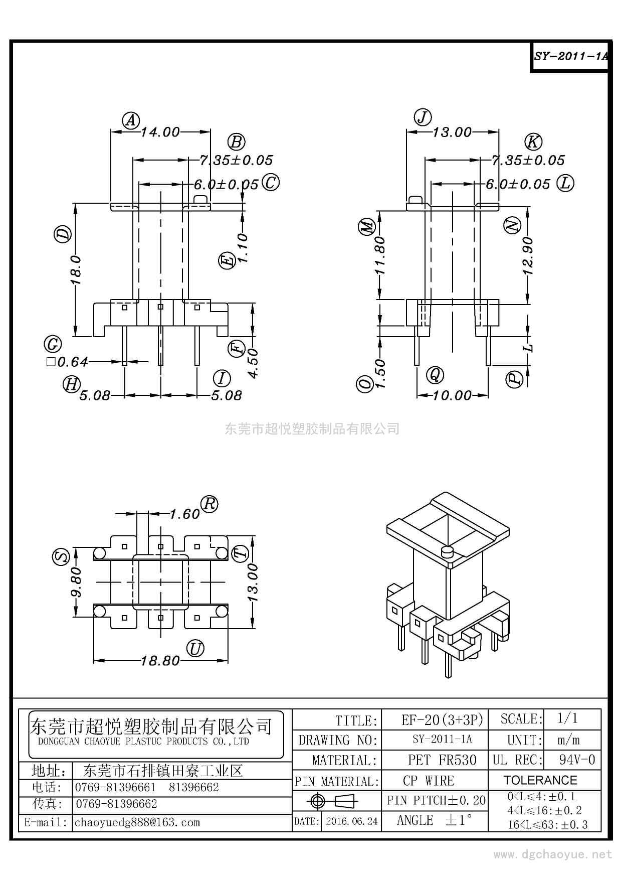 SY-2011-1A/EF-20(3+3P)立式單槽