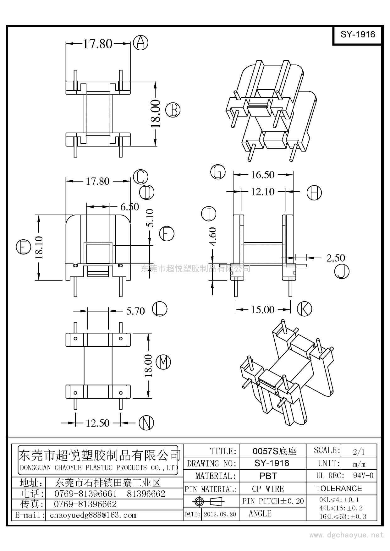 SY-1916/0057S底座(2+2P)