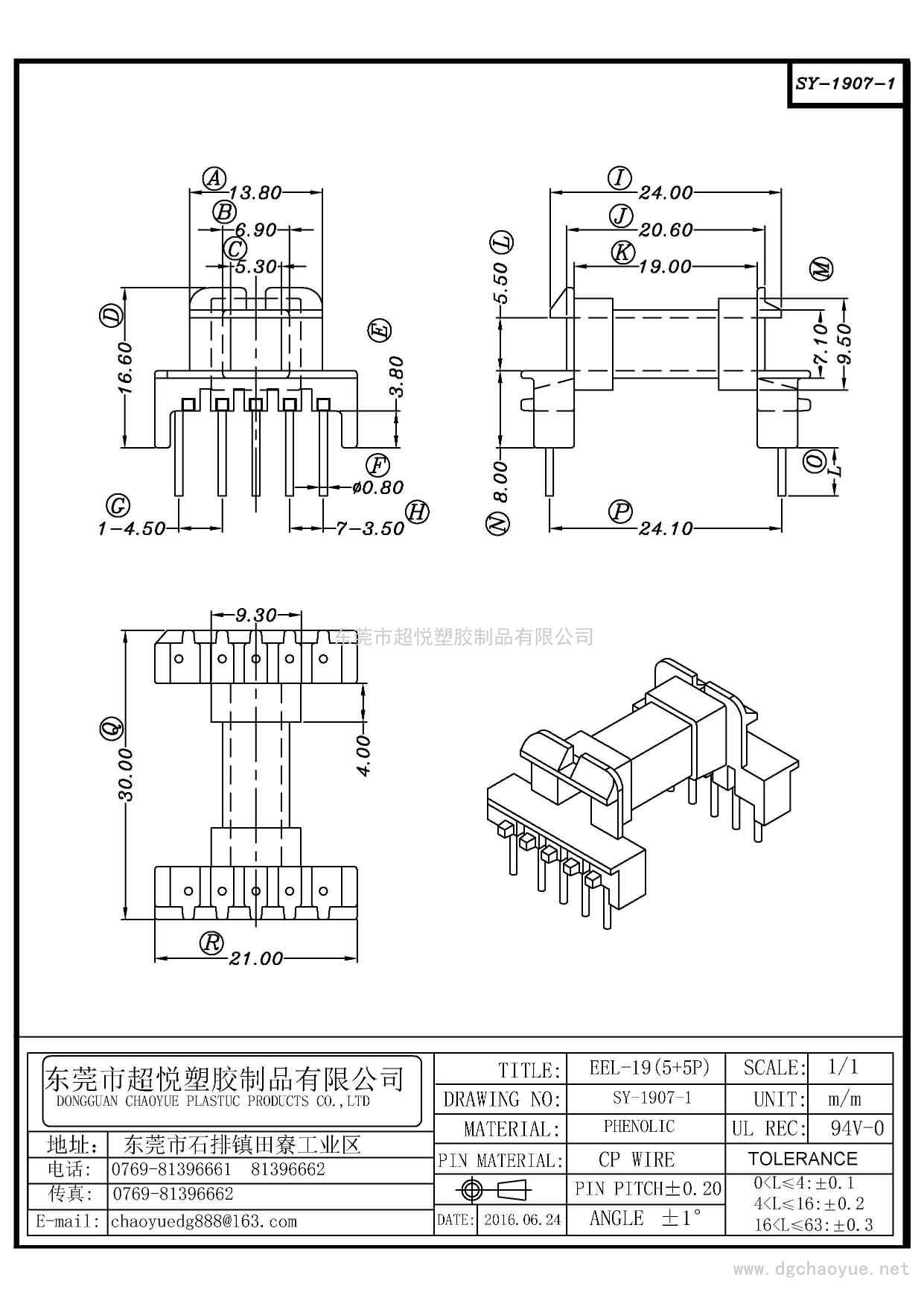 SY-1907-1/EEL-19(5+5P)臥式單槽 