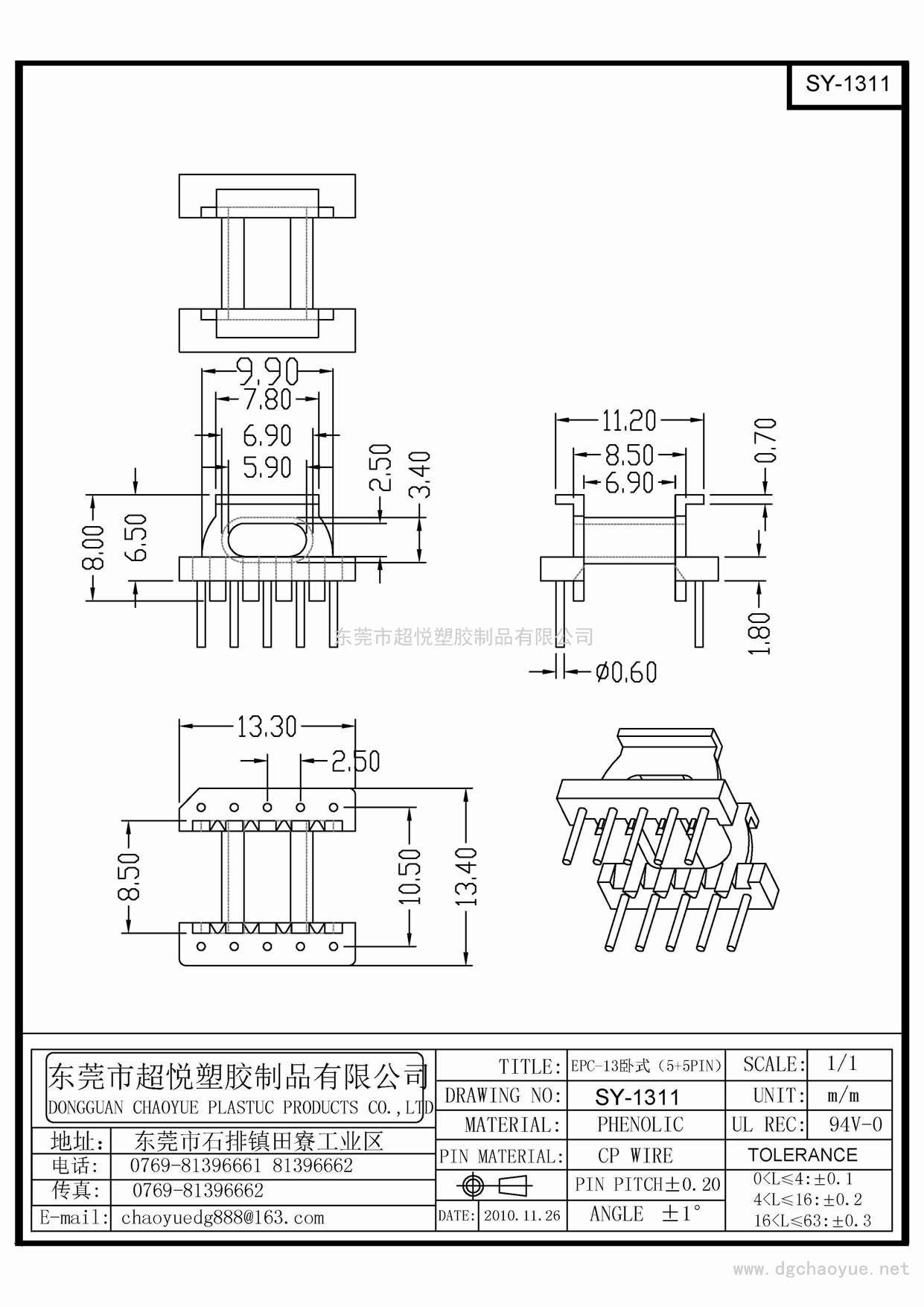 SY-1311/EPC-13(5+5P)臥式單槽