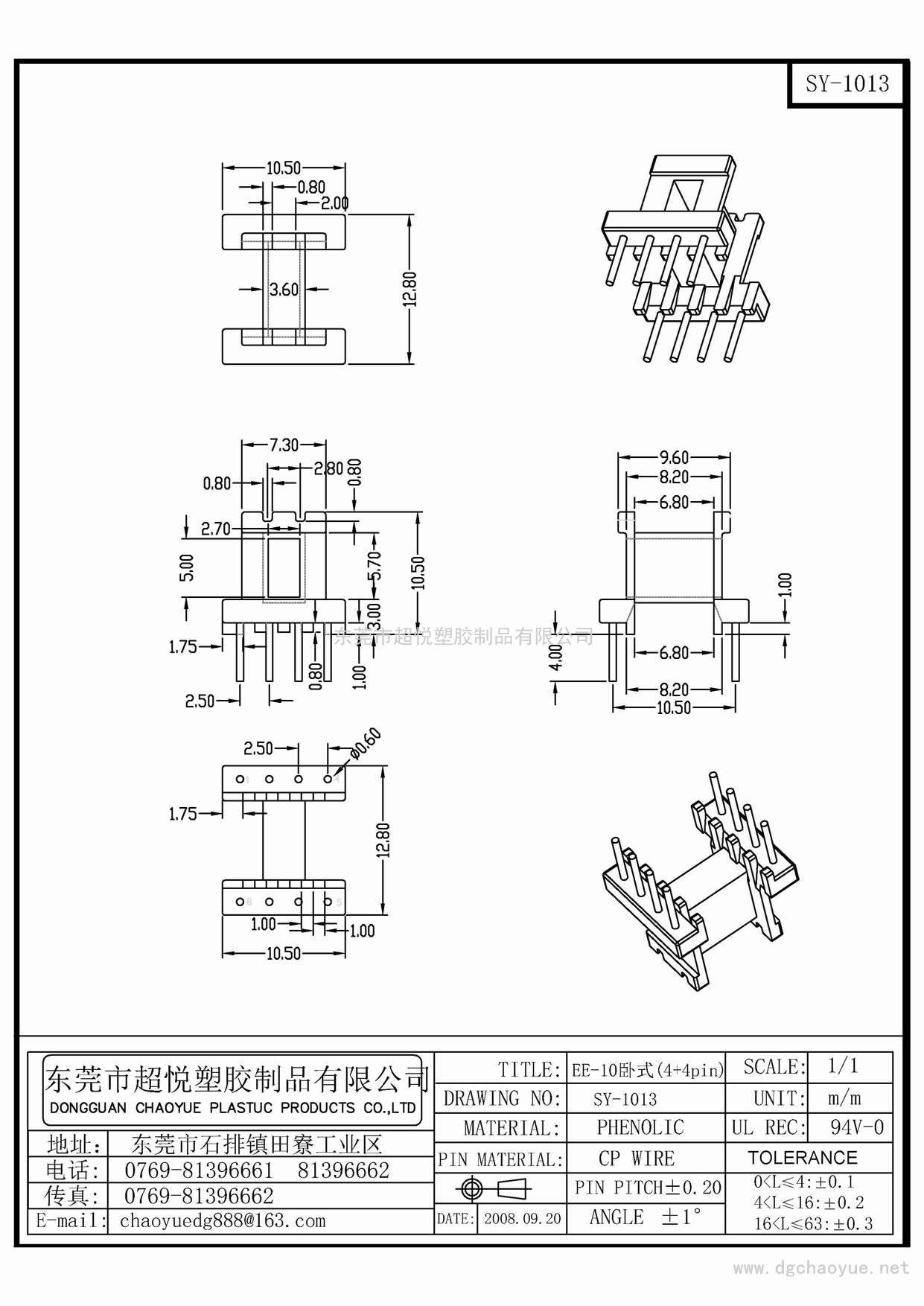 SY-1013/EE-10 (4+4P)臥式單槽