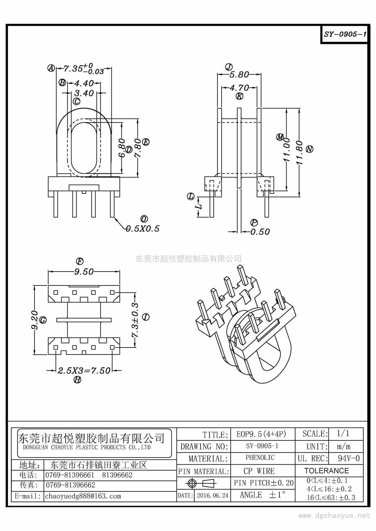 SY-0905-1/EOP-9.5 (4+4P)臥式單槽