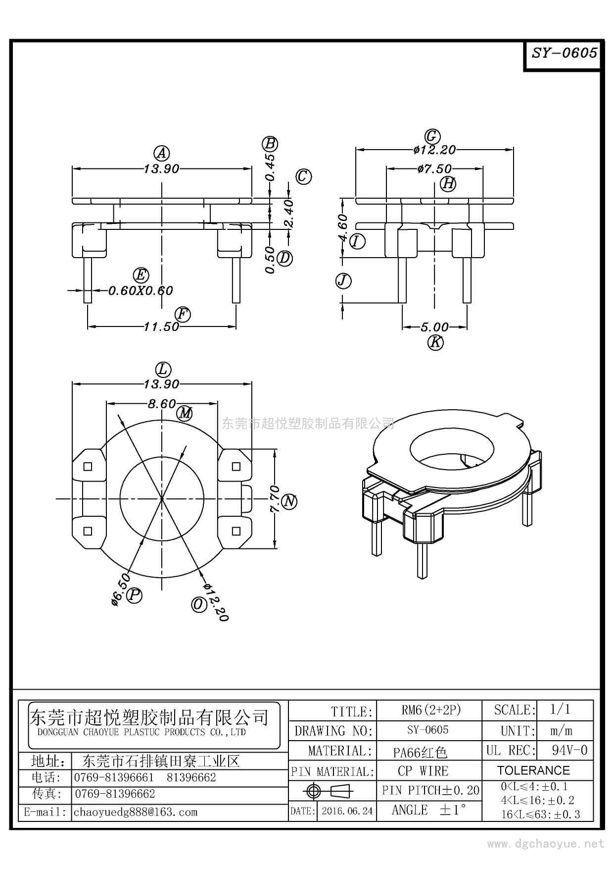 SY-0605/RM-6(2+2P)立式單槽