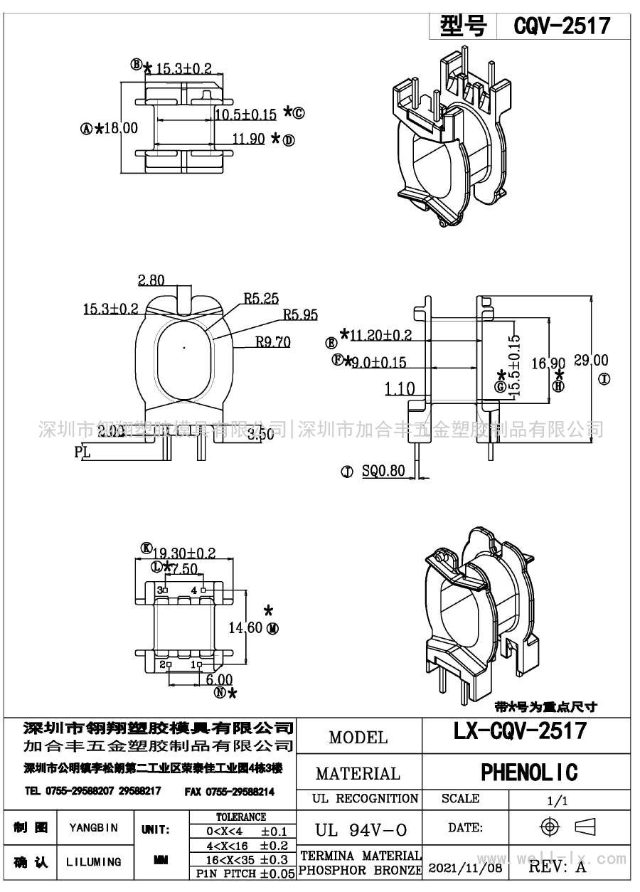 LX-CQV-2517/CQV25臥式(2+2PIN)