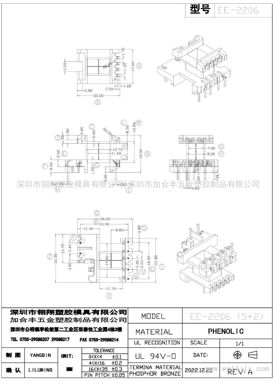 LX-EE-2206/EE22立式(5+2PIN)