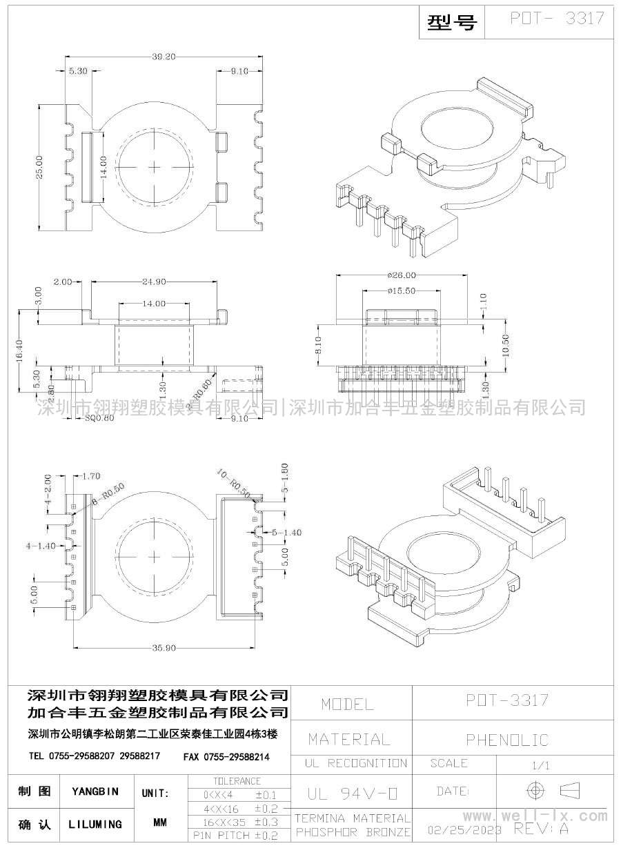 LX-POT-3317/POT33立式(5+5PIN)