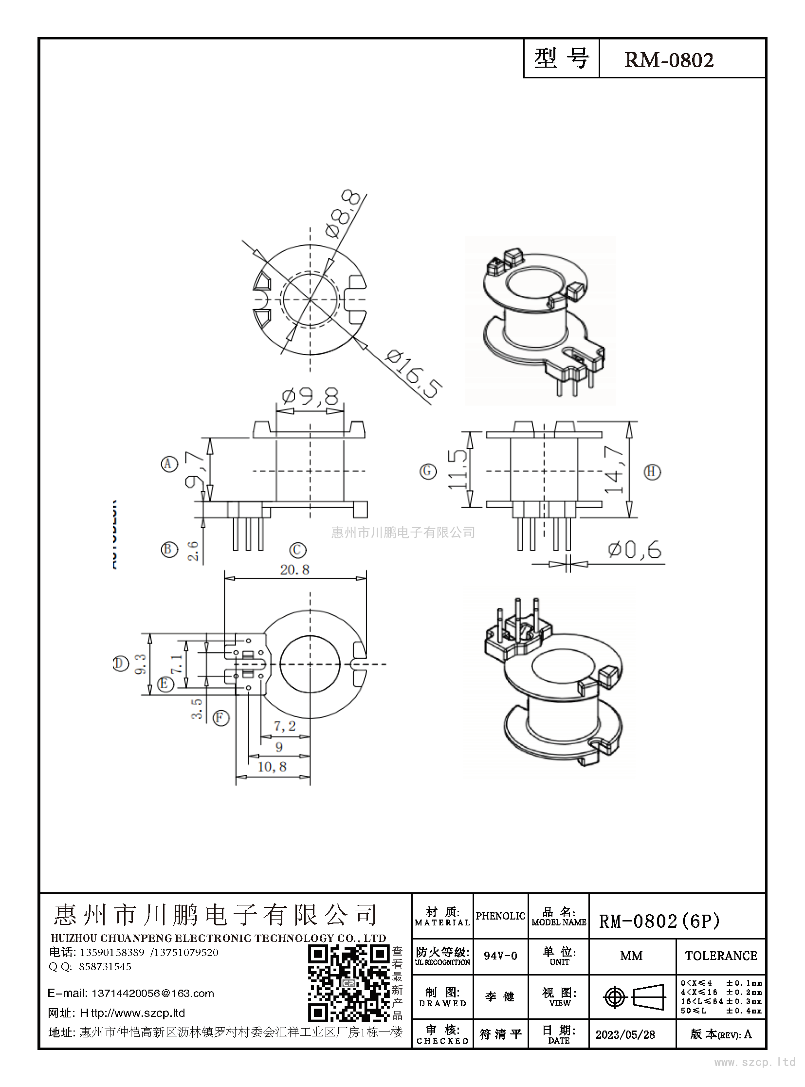 RM-0802/RM-08立式（6P）