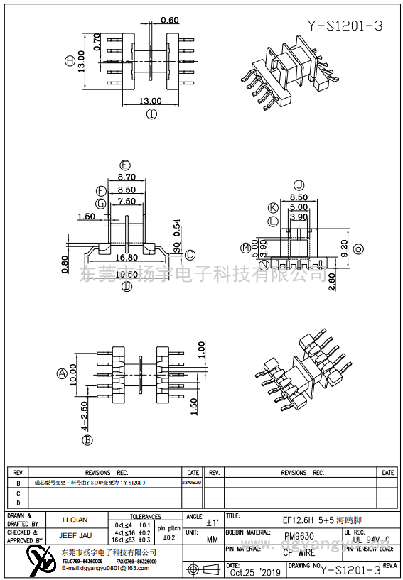 Y-S1201-3 EF12.6臥式 5+5海鷗腳薄隔板0.6  