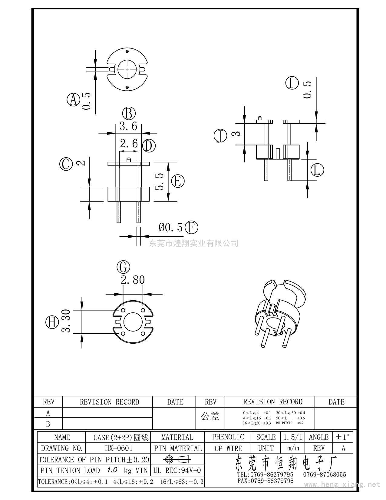 HX-0601 CASE立式(2+2P)