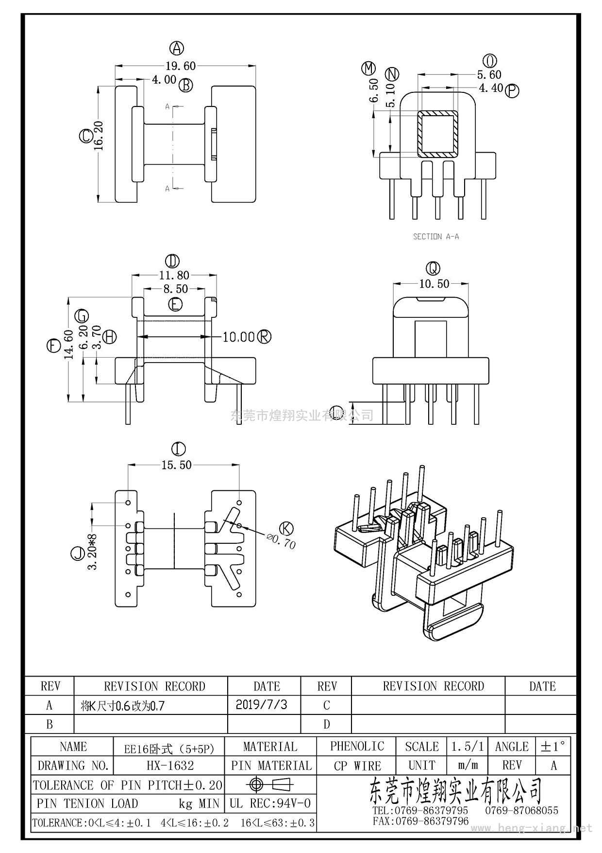 HX-1632 EE16臥式(5+5P)  