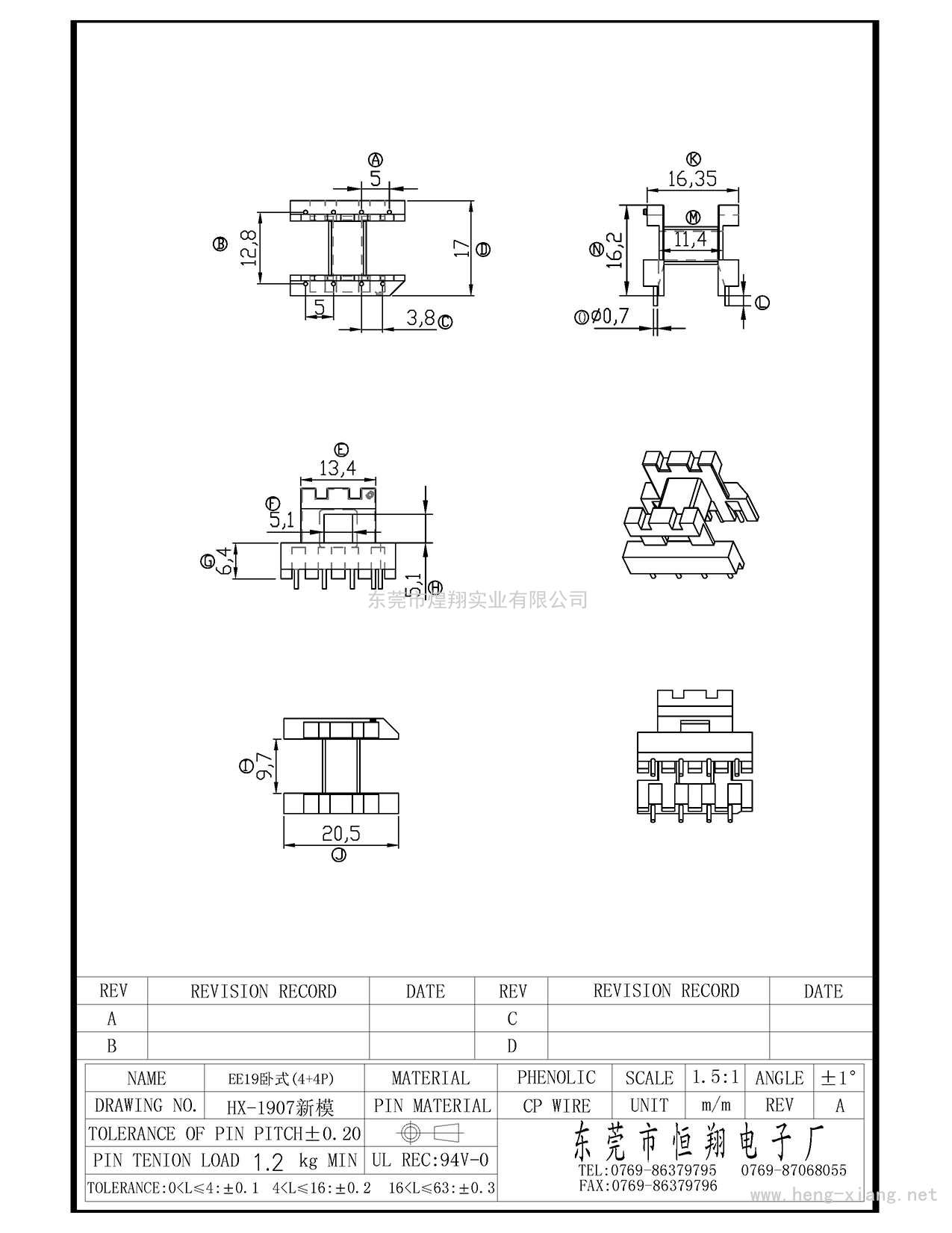 HX-1907 EE19臥式(4+4P)  