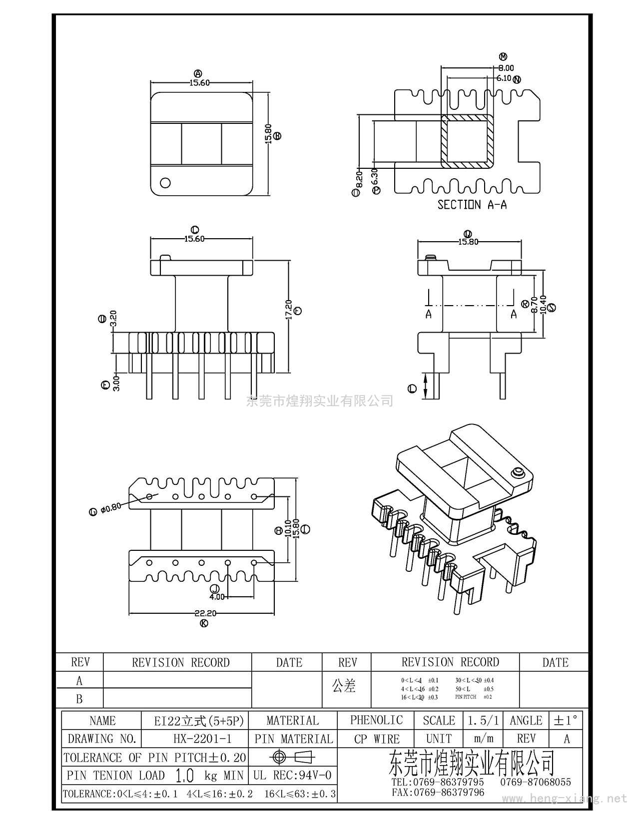 HX-2201-1 EI22立式(5+5P)  