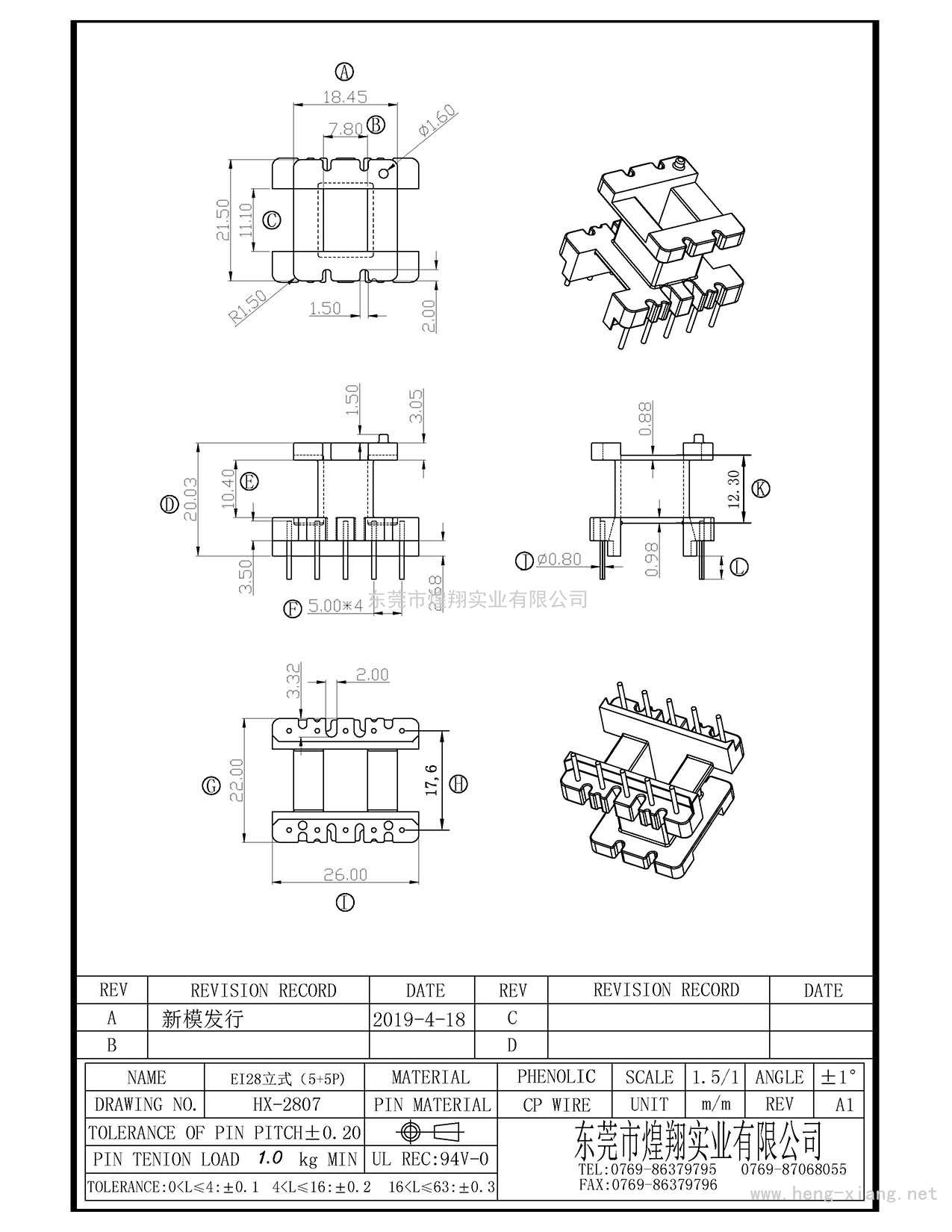 HX-2807 EI28立式(5+5P)  