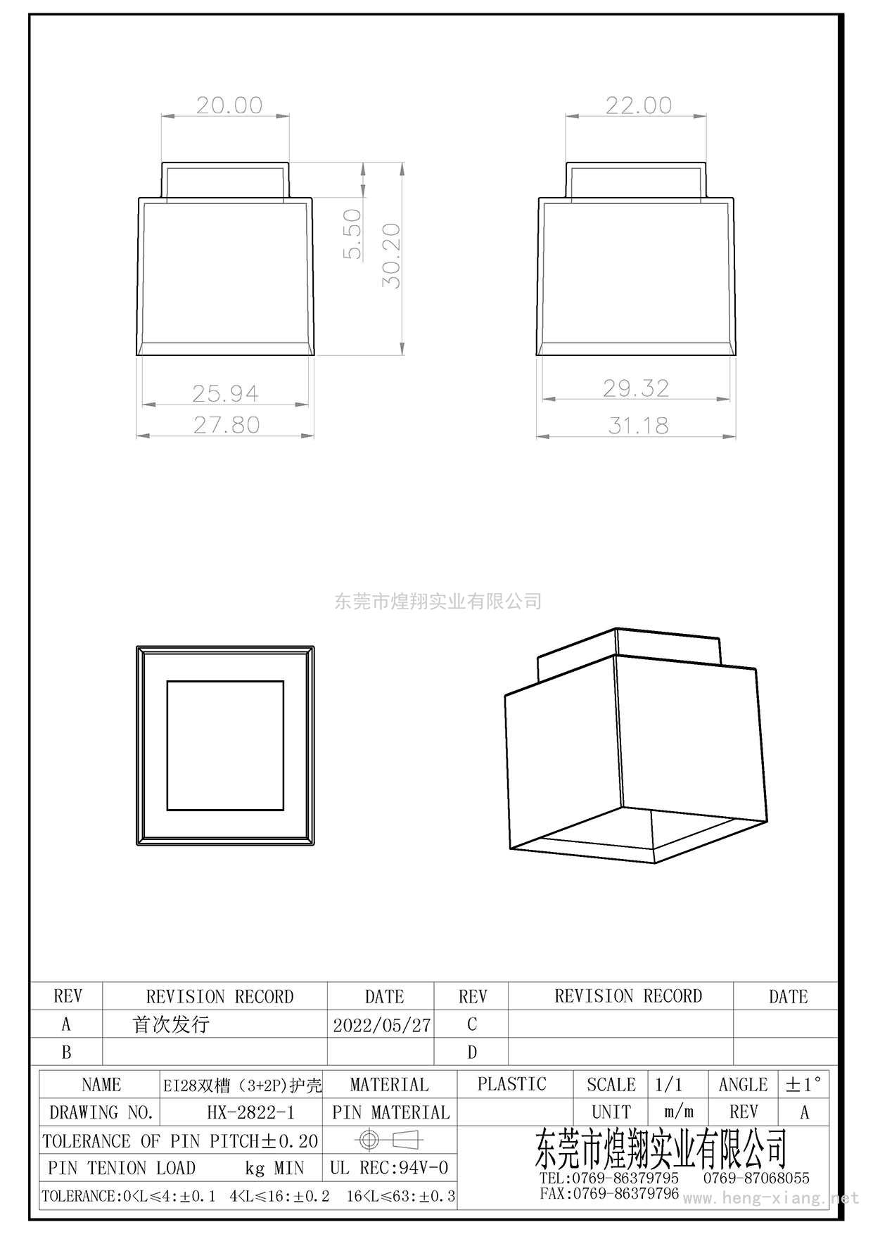 HX-2822-1 EI28臥式雙槽(3+2P)護殼  