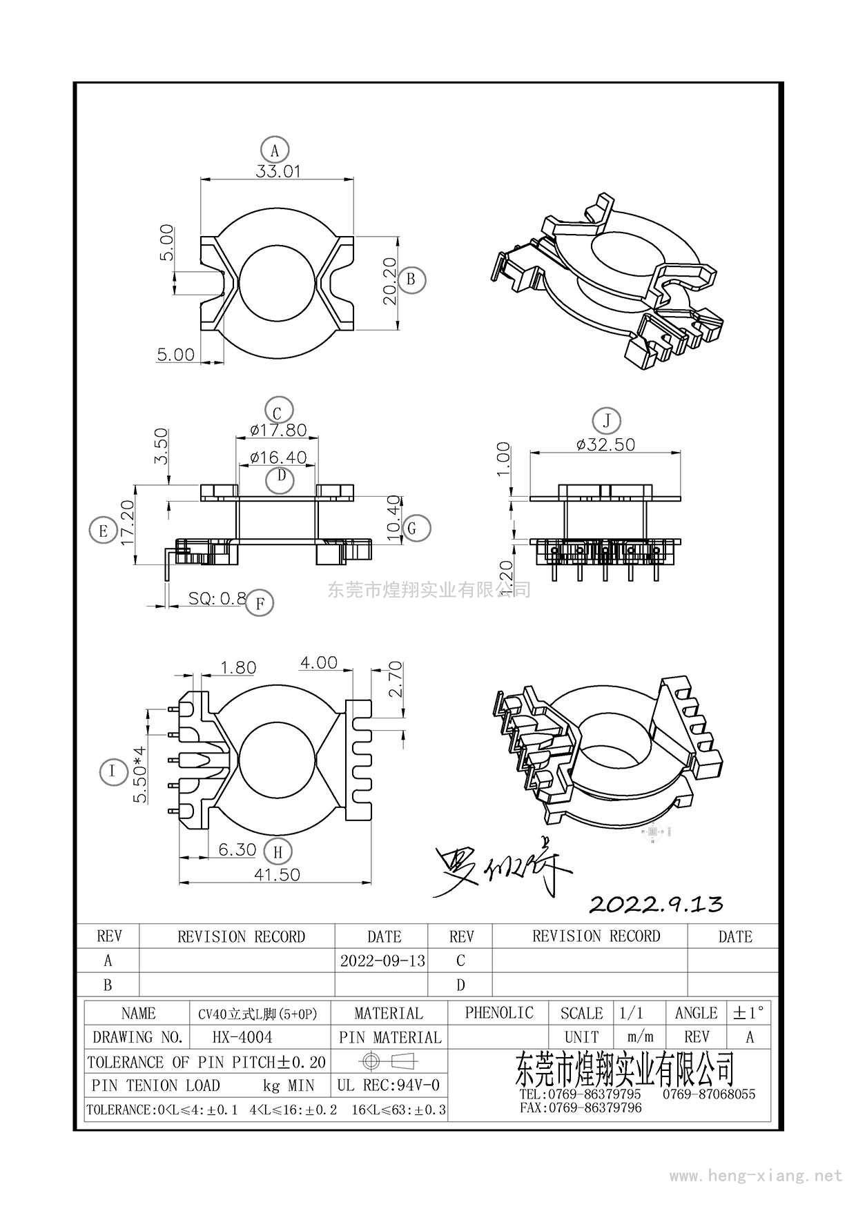 HX-4004 CV40 骨架(5PIN) L腳