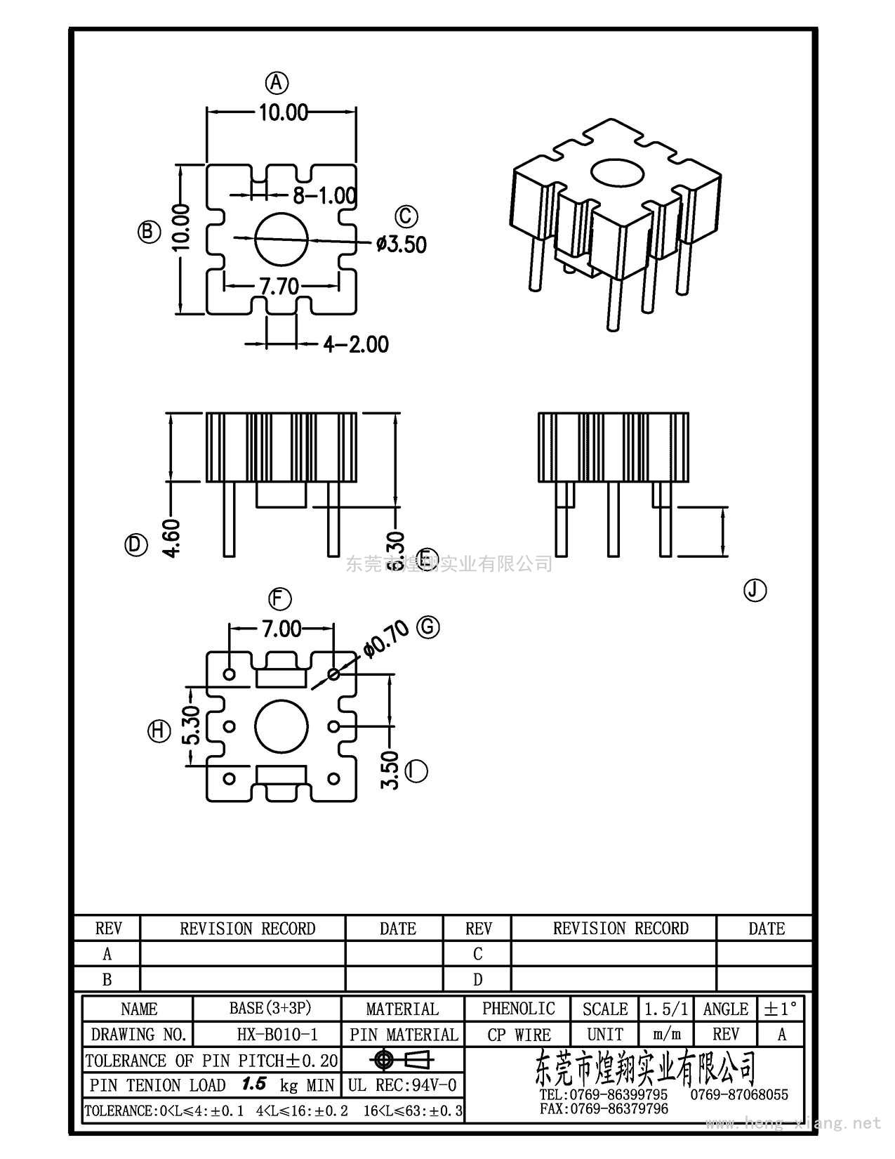 HX-B010-1 10<i></i>X10X6.3(3+3P)底座  