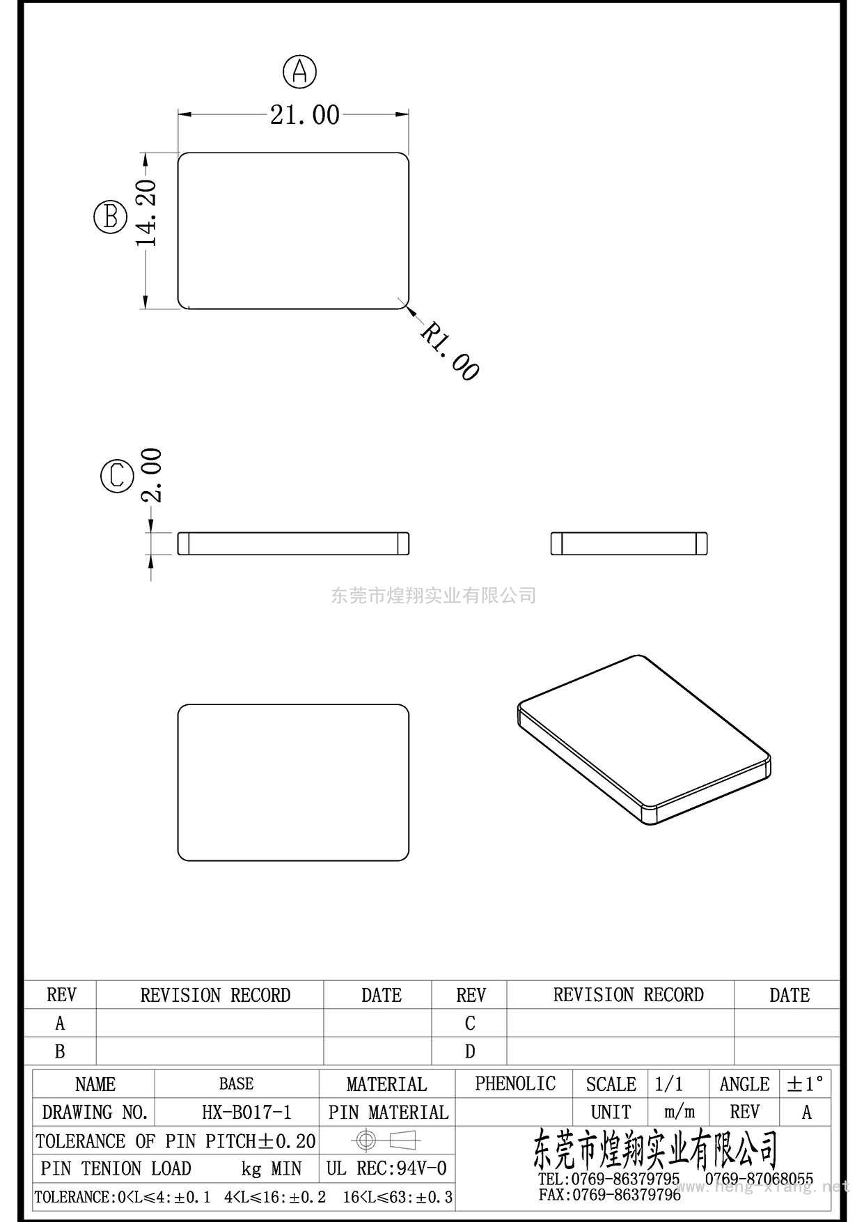 HX-B017-1 21X14.2X2.0墊片  