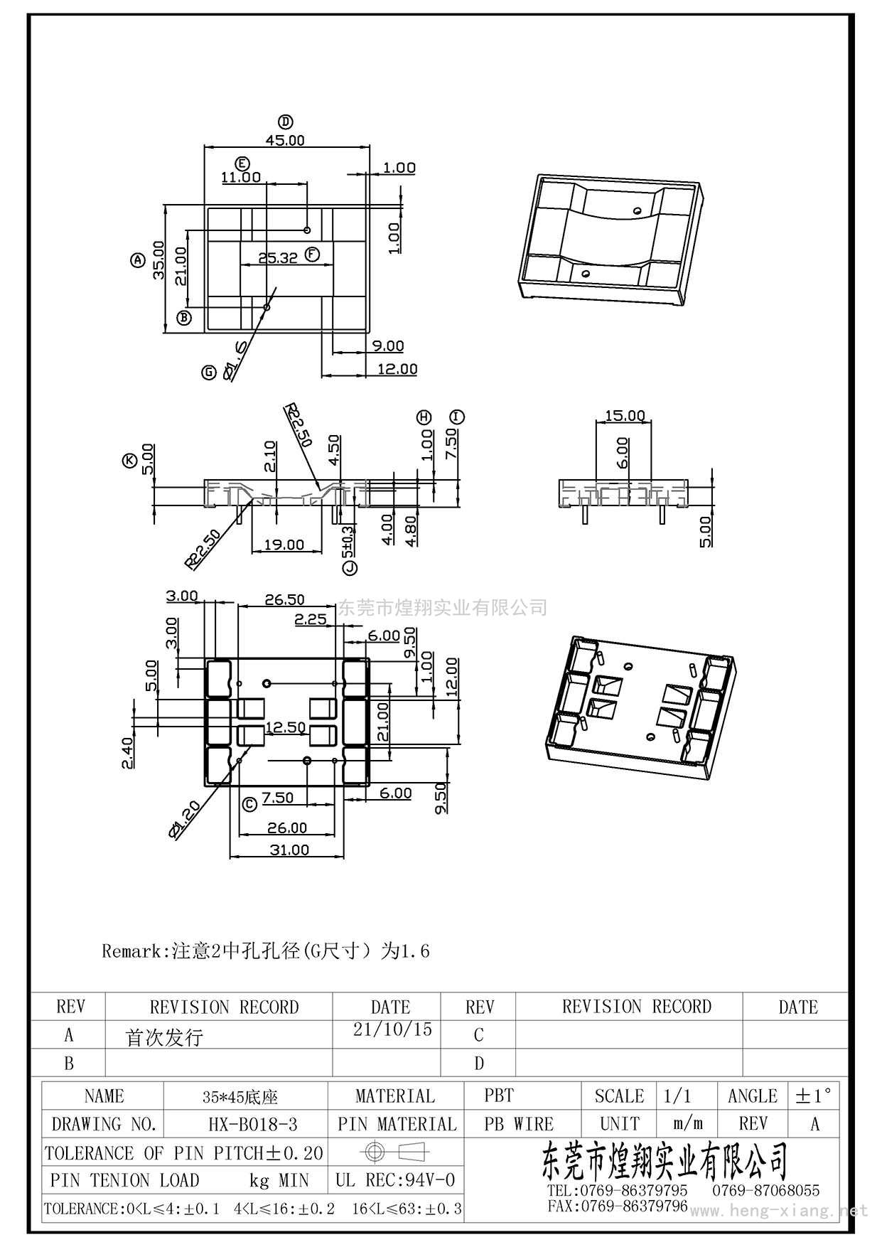 HX-B018-3 35X45X7.5(1.6孔) 熱插底座 