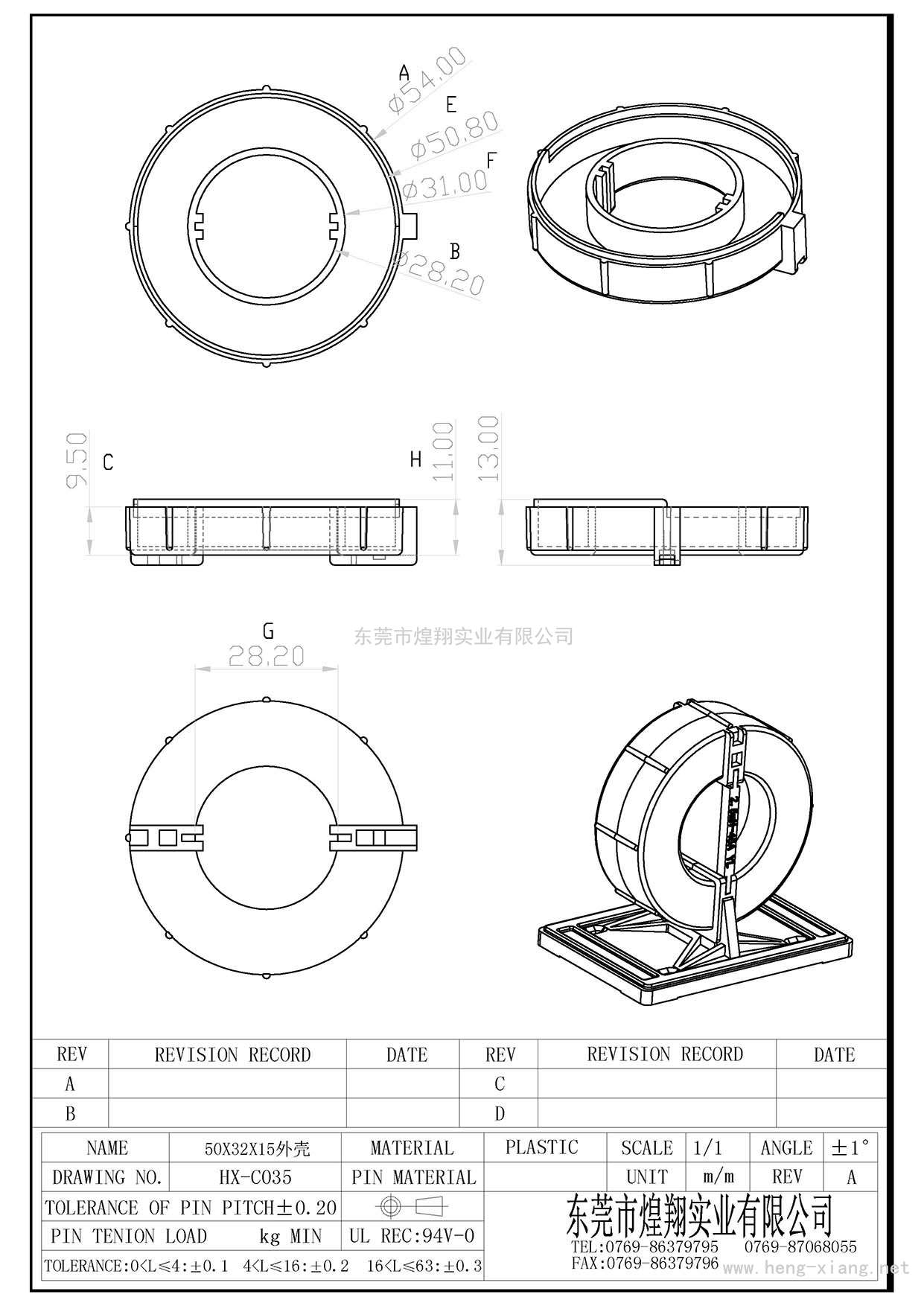 HX-C035 T50<i></i>X32X15膠殼  