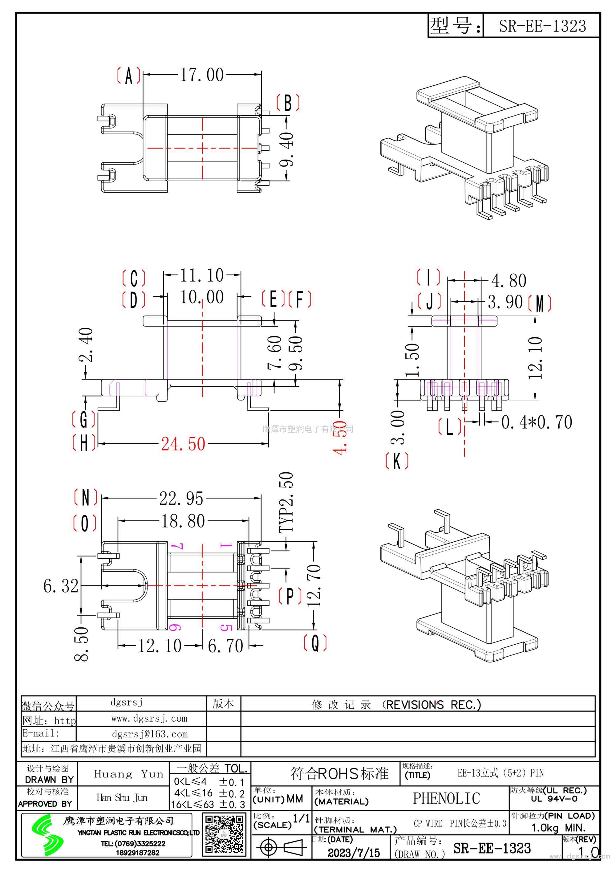 SR-EE-1323/EE-13立式單槽(5+2)PIN