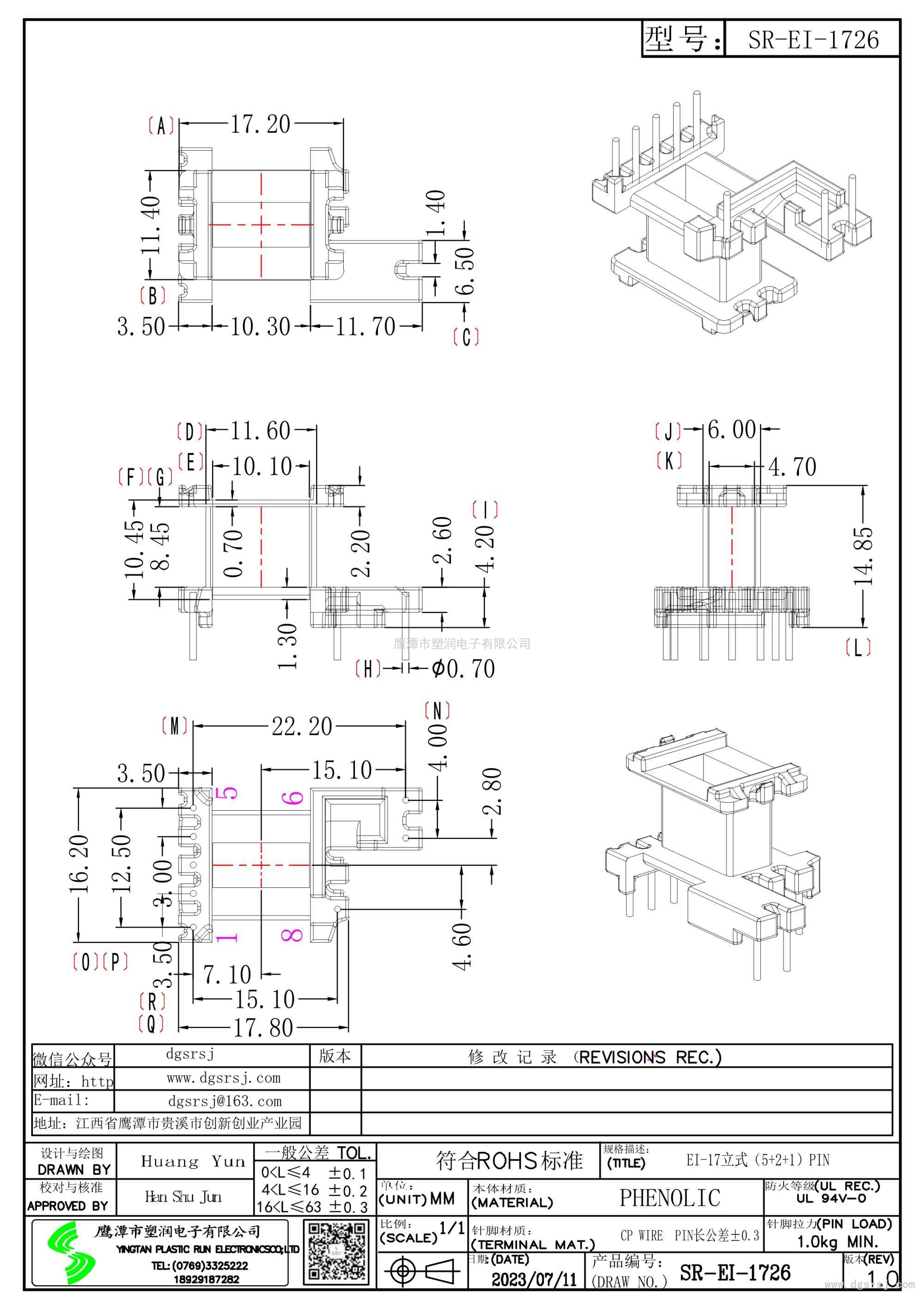 SR-EI-1726/EI-17立式(5+1+2)PIN