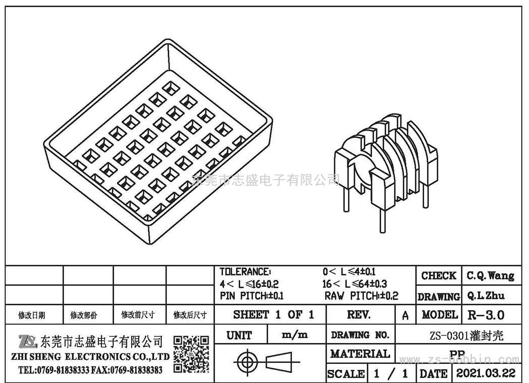 ZS-0301 灌封殼(R-3.0)PIN