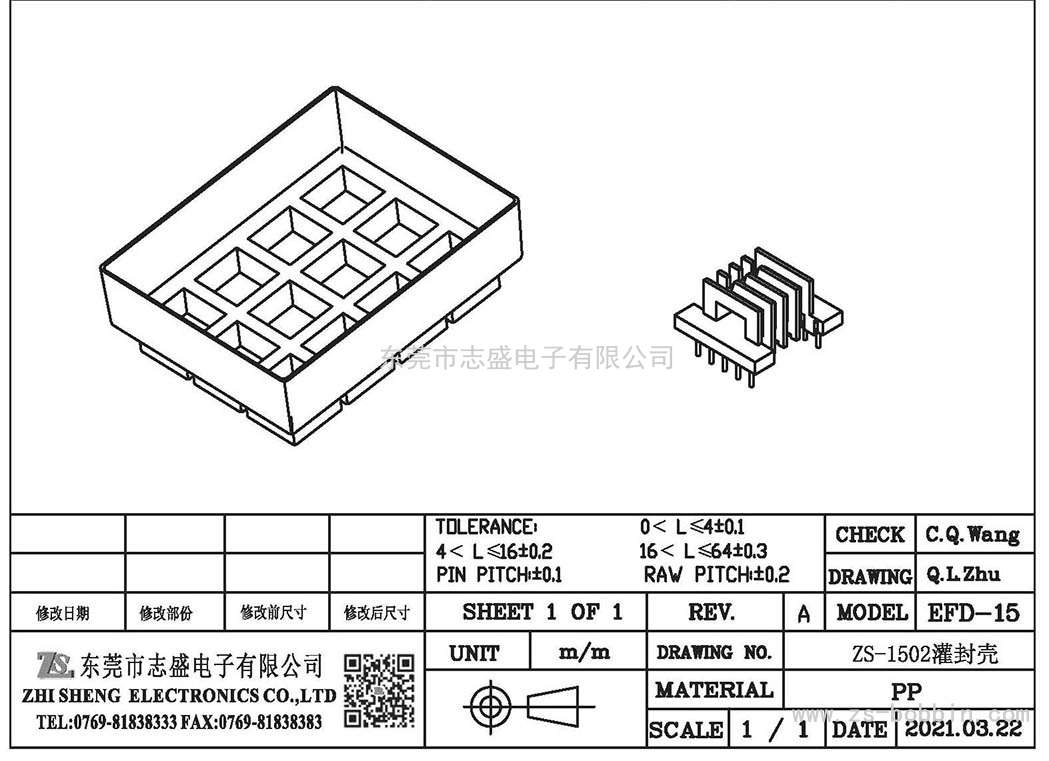 ZS-1502 灌封殼(EFD-15)PIN