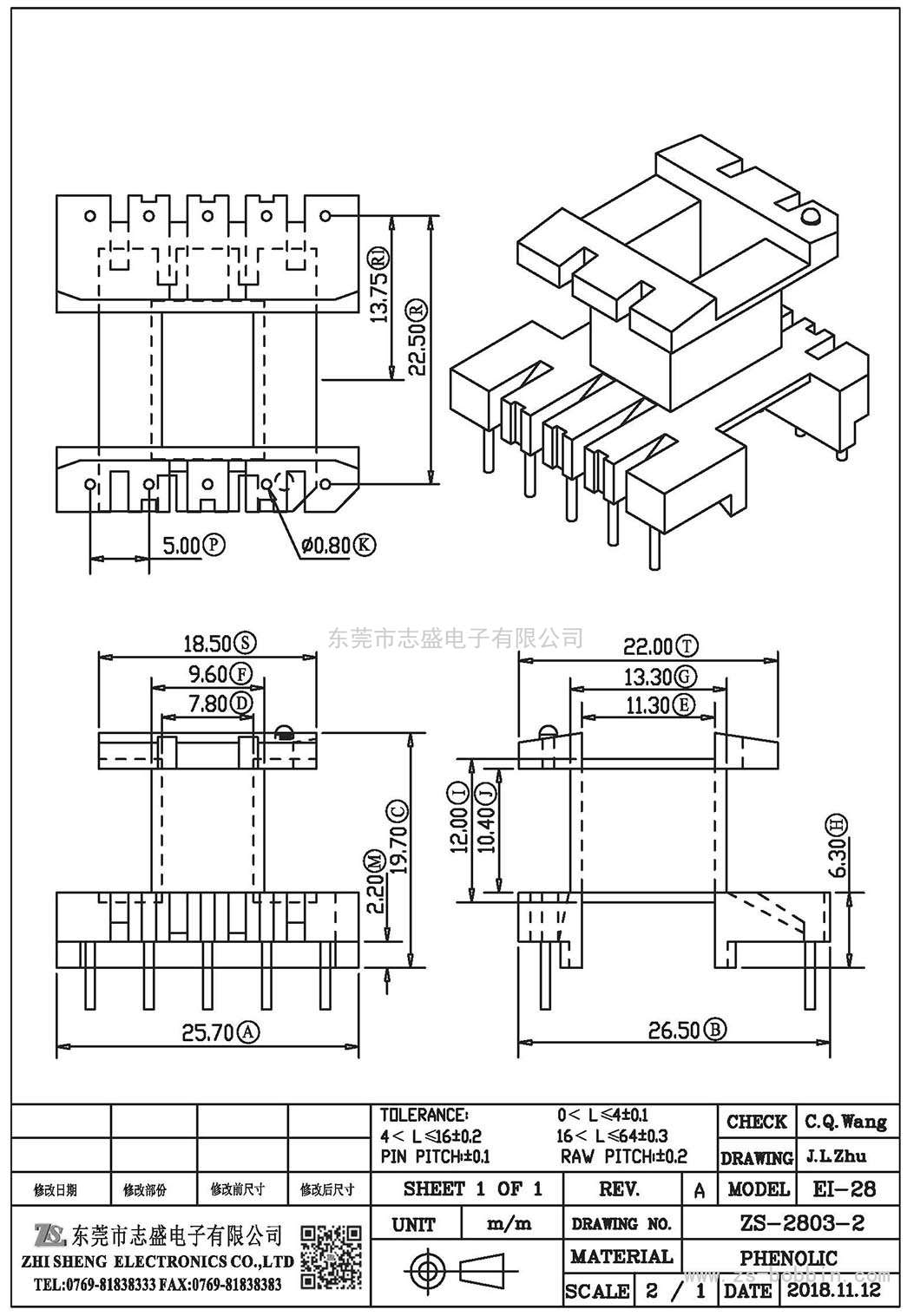 ZS-2803-2 立式EI-28(5+5)PIN