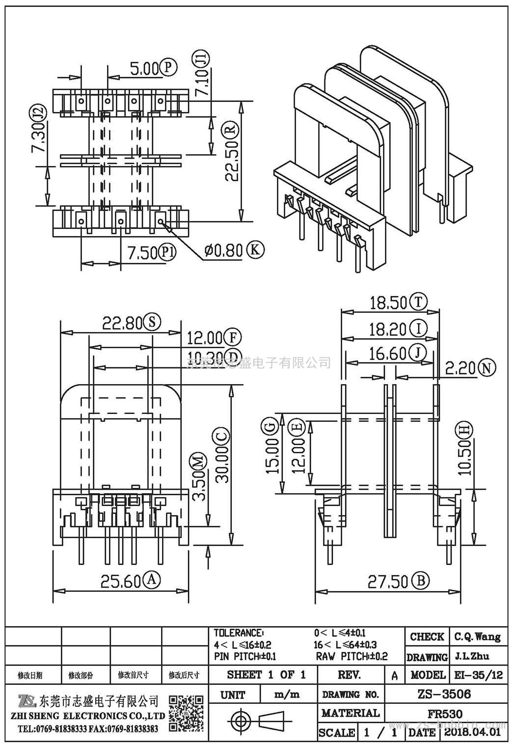 ZS-3506 臥式EI-3512(4+3)PIN